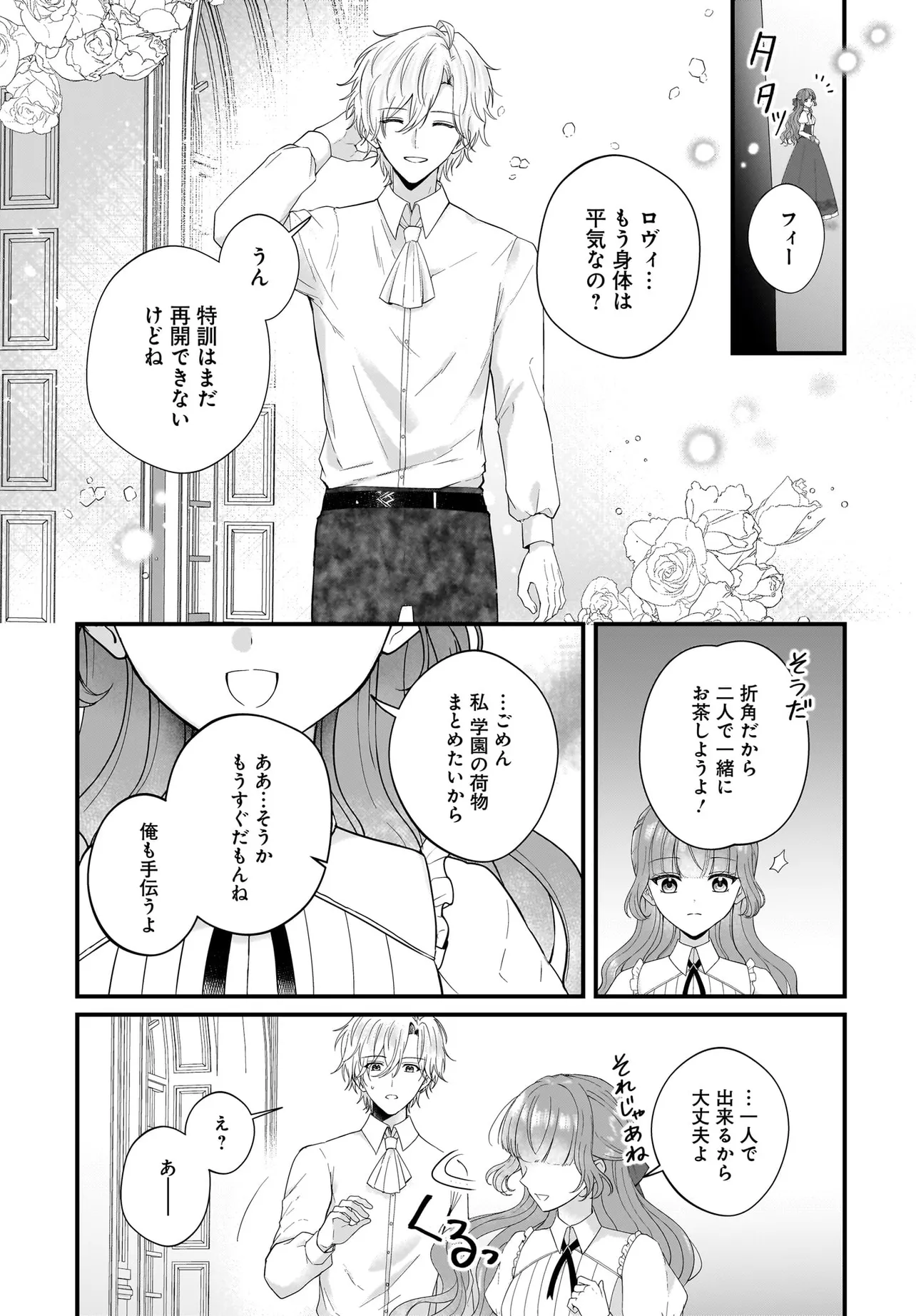 Last Boss Reisoku ni Korosareru Gishidesuga, Kare o Suki ni Natte Shimaimashita - Chapter 3 - Page 11
