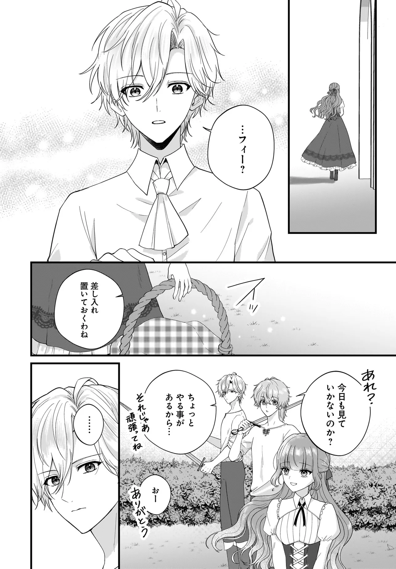 Last Boss Reisoku ni Korosareru Gishidesuga, Kare o Suki ni Natte Shimaimashita - Chapter 3 - Page 12