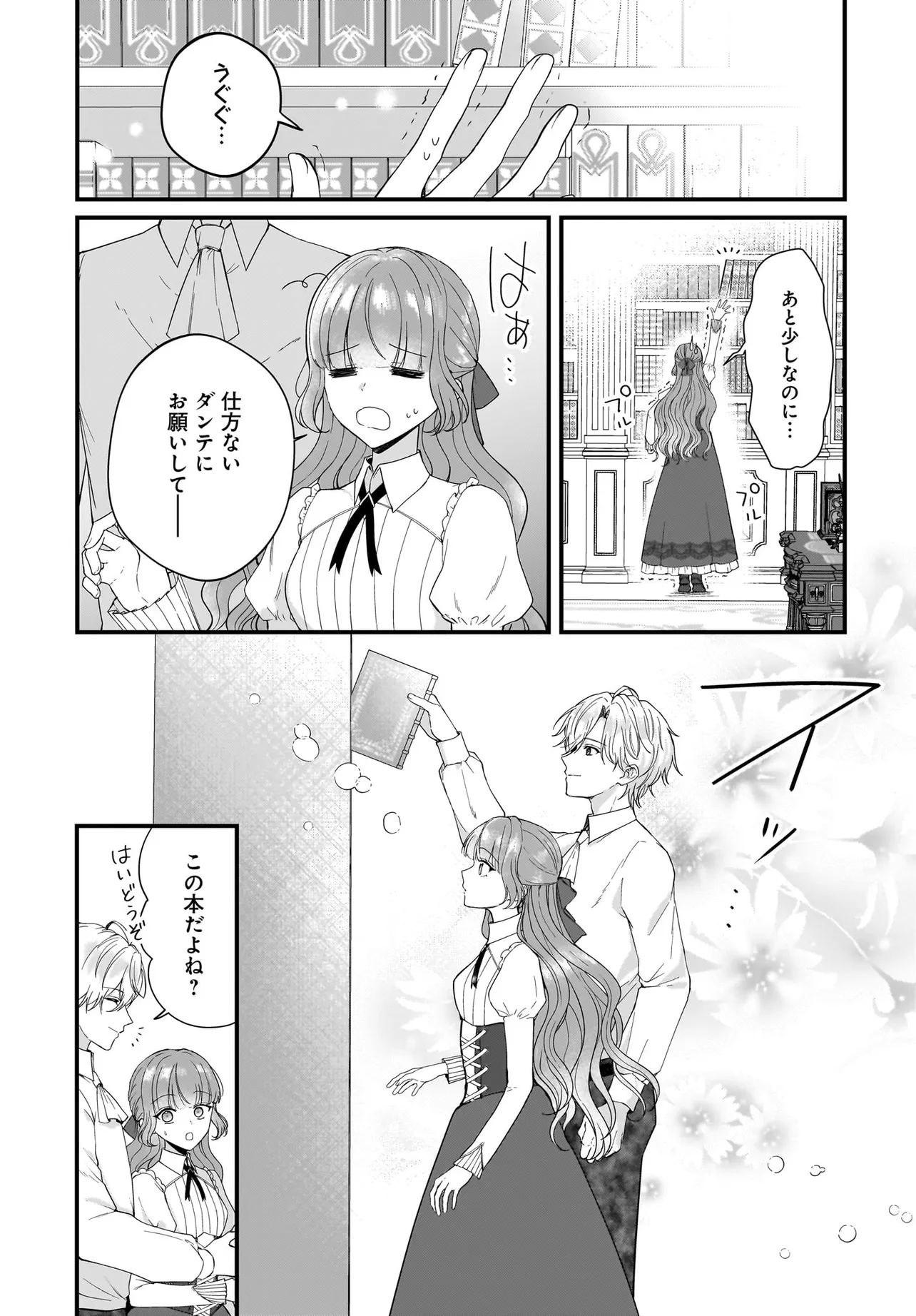 Last Boss Reisoku ni Korosareru Gishidesuga, Kare o Suki ni Natte Shimaimashita - Chapter 3 - Page 13