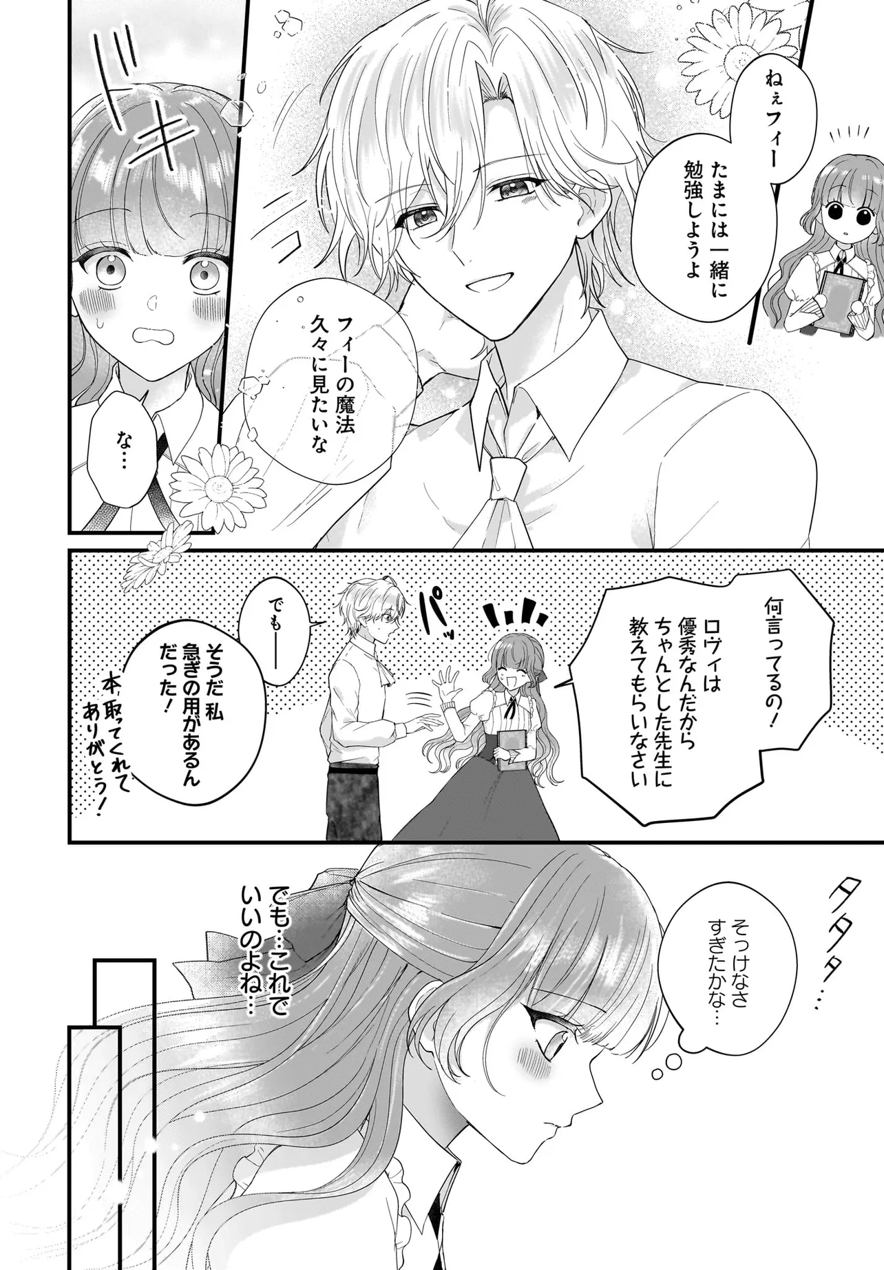 Last Boss Reisoku ni Korosareru Gishidesuga, Kare o Suki ni Natte Shimaimashita - Chapter 3 - Page 14