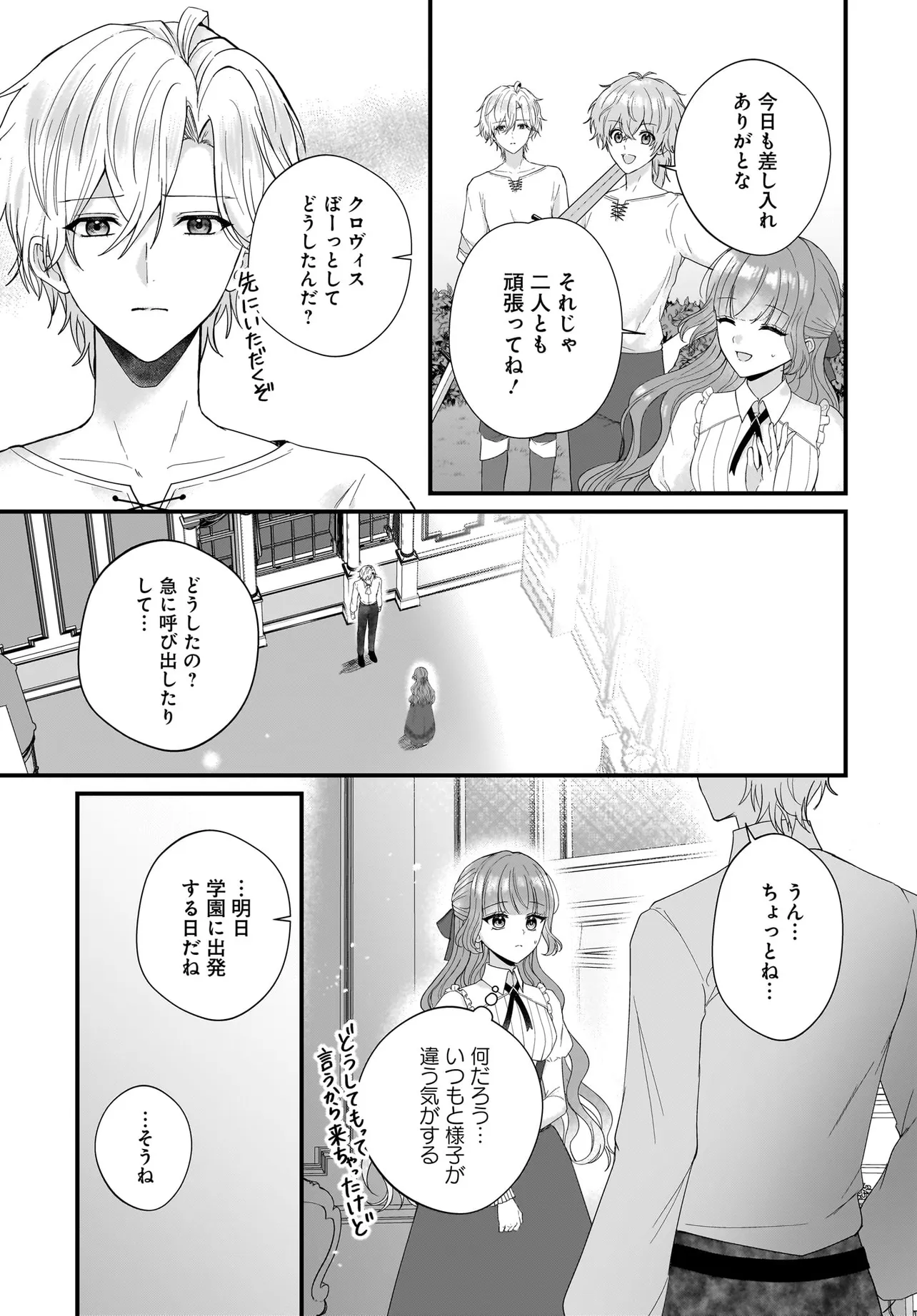 Last Boss Reisoku ni Korosareru Gishidesuga, Kare o Suki ni Natte Shimaimashita - Chapter 3 - Page 15