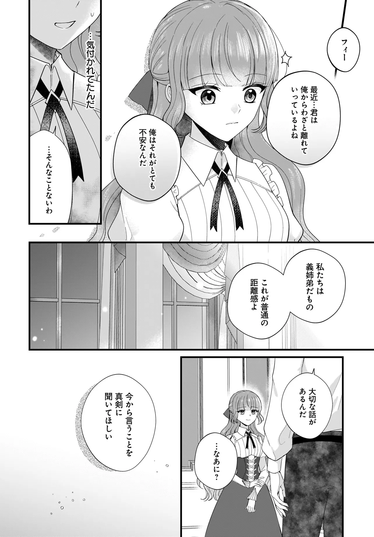 Last Boss Reisoku ni Korosareru Gishidesuga, Kare o Suki ni Natte Shimaimashita - Chapter 3 - Page 16