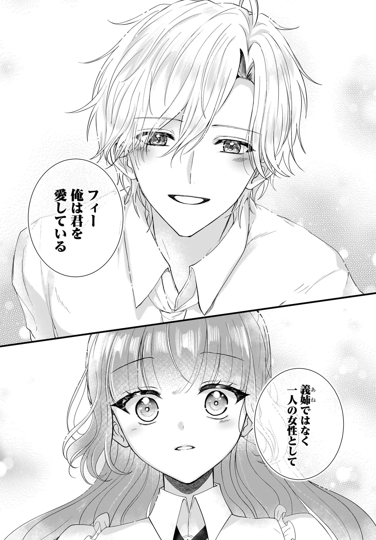 Last Boss Reisoku ni Korosareru Gishidesuga, Kare o Suki ni Natte Shimaimashita - Chapter 3 - Page 18