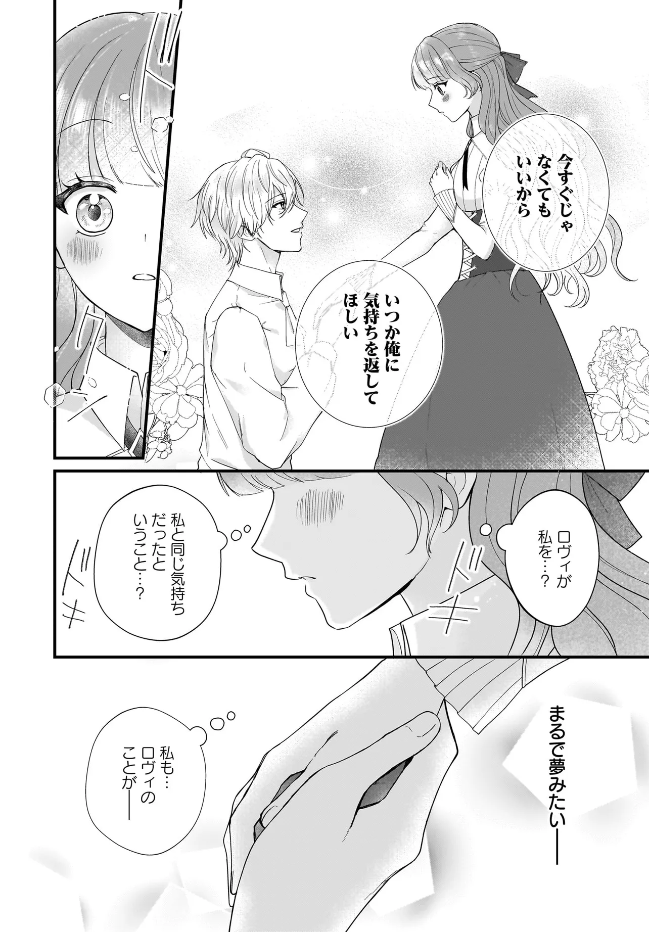 Last Boss Reisoku ni Korosareru Gishidesuga, Kare o Suki ni Natte Shimaimashita - Chapter 3 - Page 19
