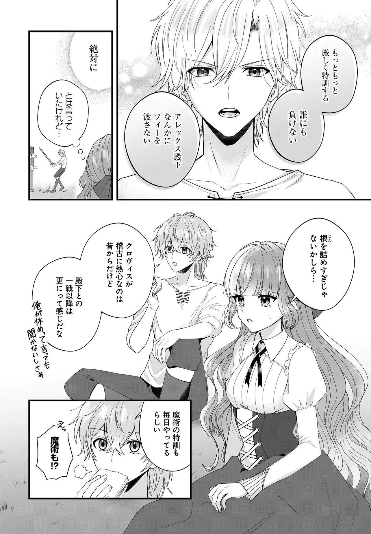 Last Boss Reisoku ni Korosareru Gishidesuga, Kare o Suki ni Natte Shimaimashita - Chapter 3 - Page 2