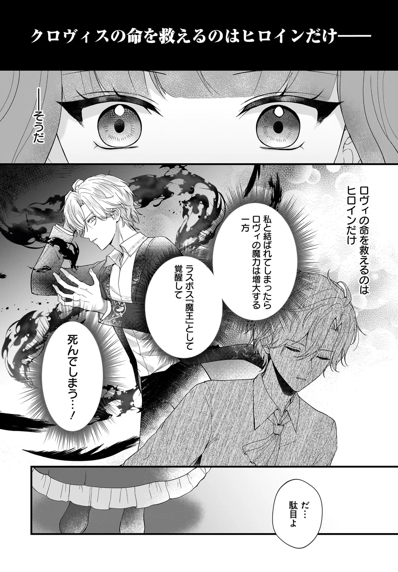 Last Boss Reisoku ni Korosareru Gishidesuga, Kare o Suki ni Natte Shimaimashita - Chapter 3 - Page 20