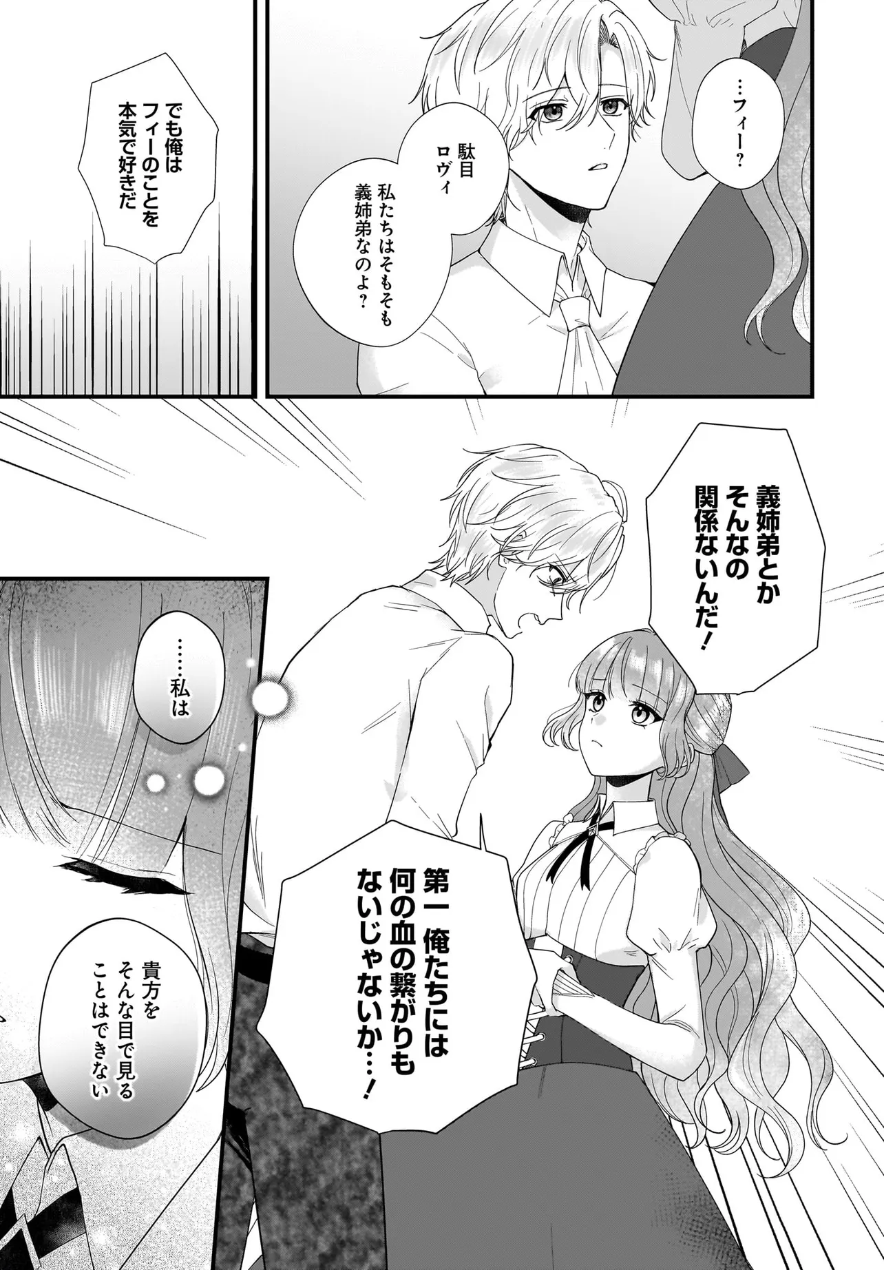 Last Boss Reisoku ni Korosareru Gishidesuga, Kare o Suki ni Natte Shimaimashita - Chapter 3 - Page 21