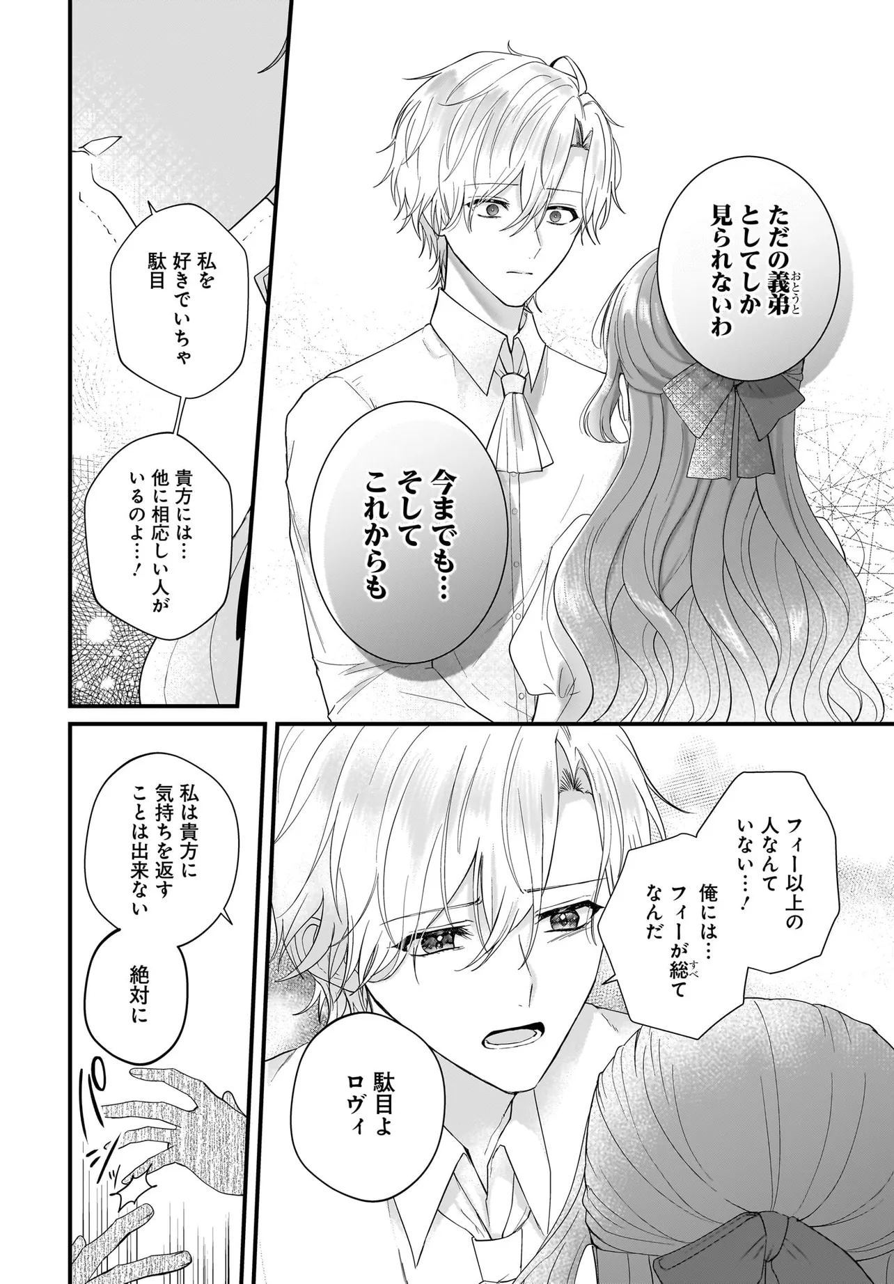 Last Boss Reisoku ni Korosareru Gishidesuga, Kare o Suki ni Natte Shimaimashita - Chapter 3 - Page 22