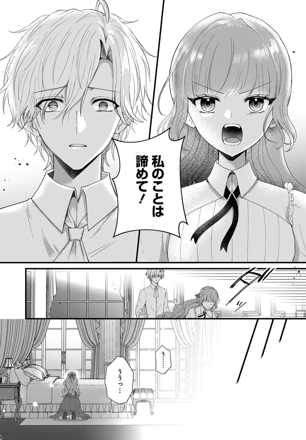 Last Boss Reisoku ni Korosareru Gishidesuga, Kare o Suki ni Natte Shimaimashita - Chapter 3 - Page 23