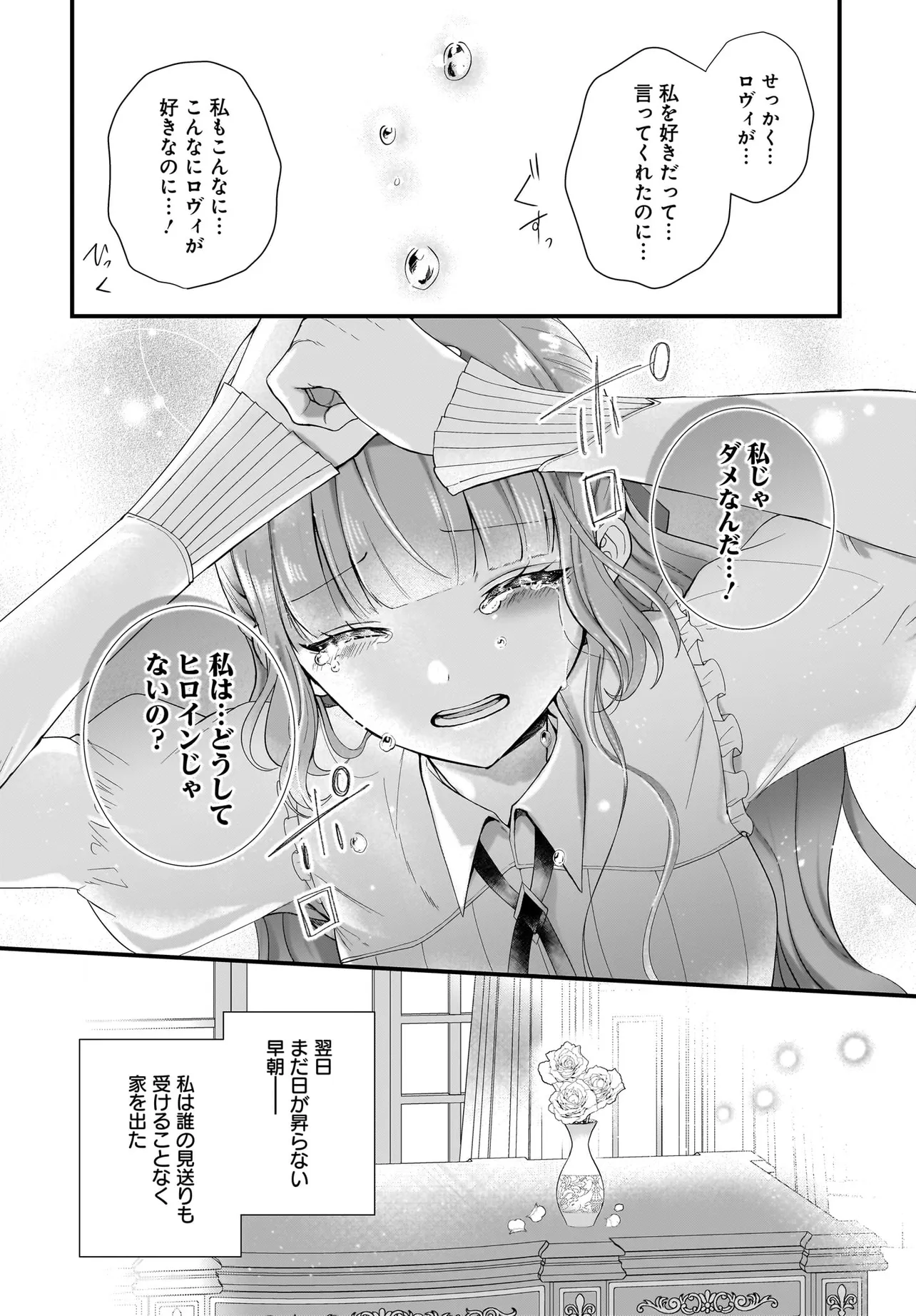 Last Boss Reisoku ni Korosareru Gishidesuga, Kare o Suki ni Natte Shimaimashita - Chapter 3 - Page 24