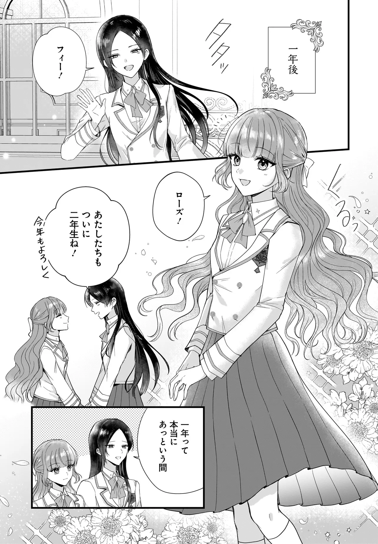 Last Boss Reisoku ni Korosareru Gishidesuga, Kare o Suki ni Natte Shimaimashita - Chapter 3 - Page 25