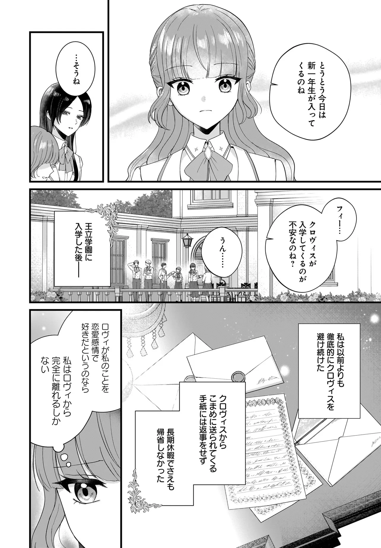 Last Boss Reisoku ni Korosareru Gishidesuga, Kare o Suki ni Natte Shimaimashita - Chapter 3 - Page 26