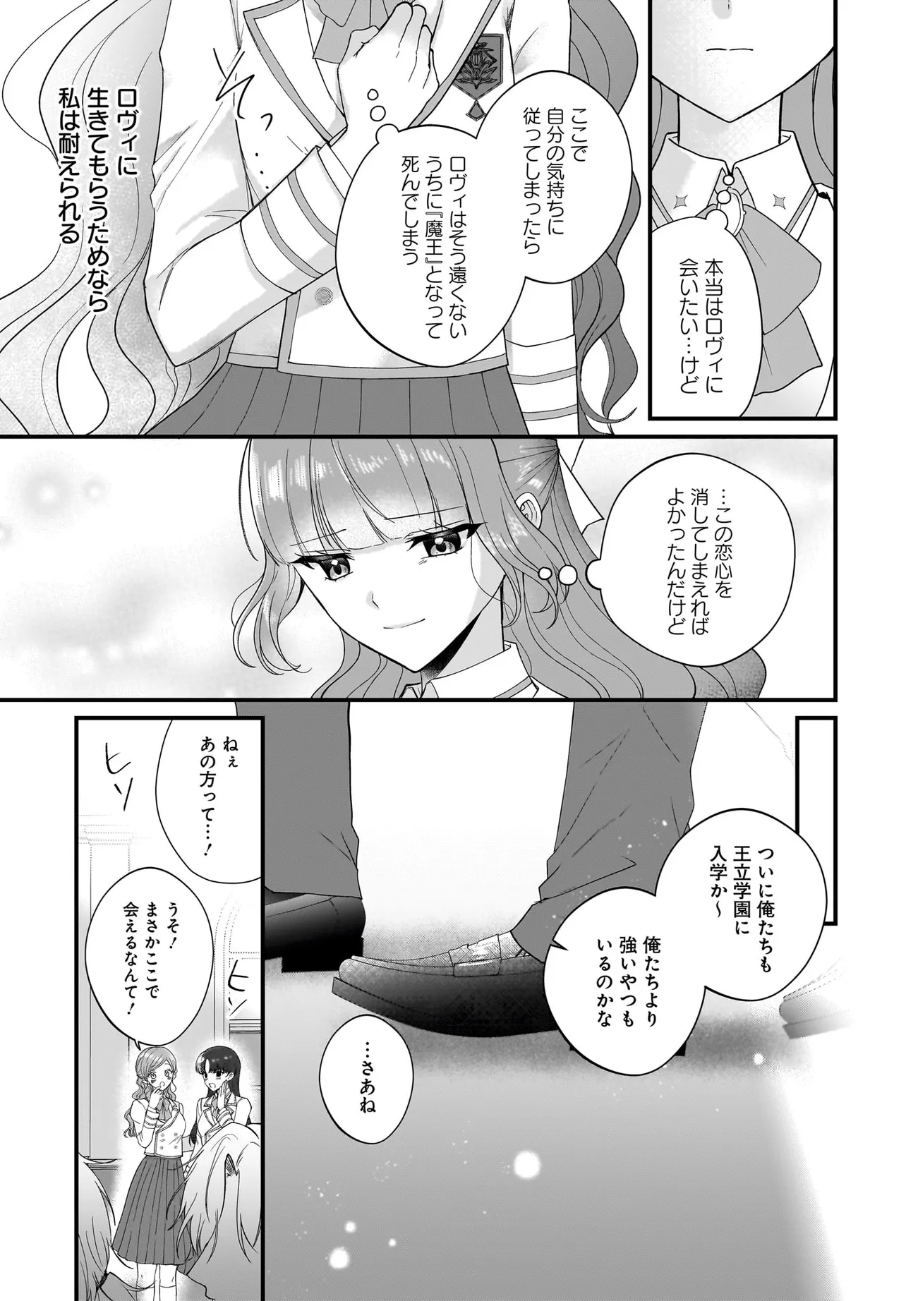 Last Boss Reisoku ni Korosareru Gishidesuga, Kare o Suki ni Natte Shimaimashita - Chapter 3 - Page 27