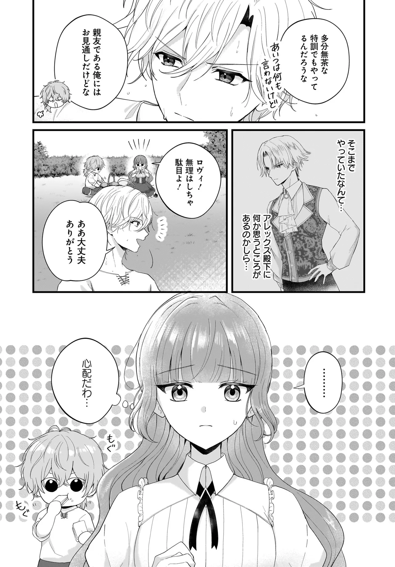 Last Boss Reisoku ni Korosareru Gishidesuga, Kare o Suki ni Natte Shimaimashita - Chapter 3 - Page 3