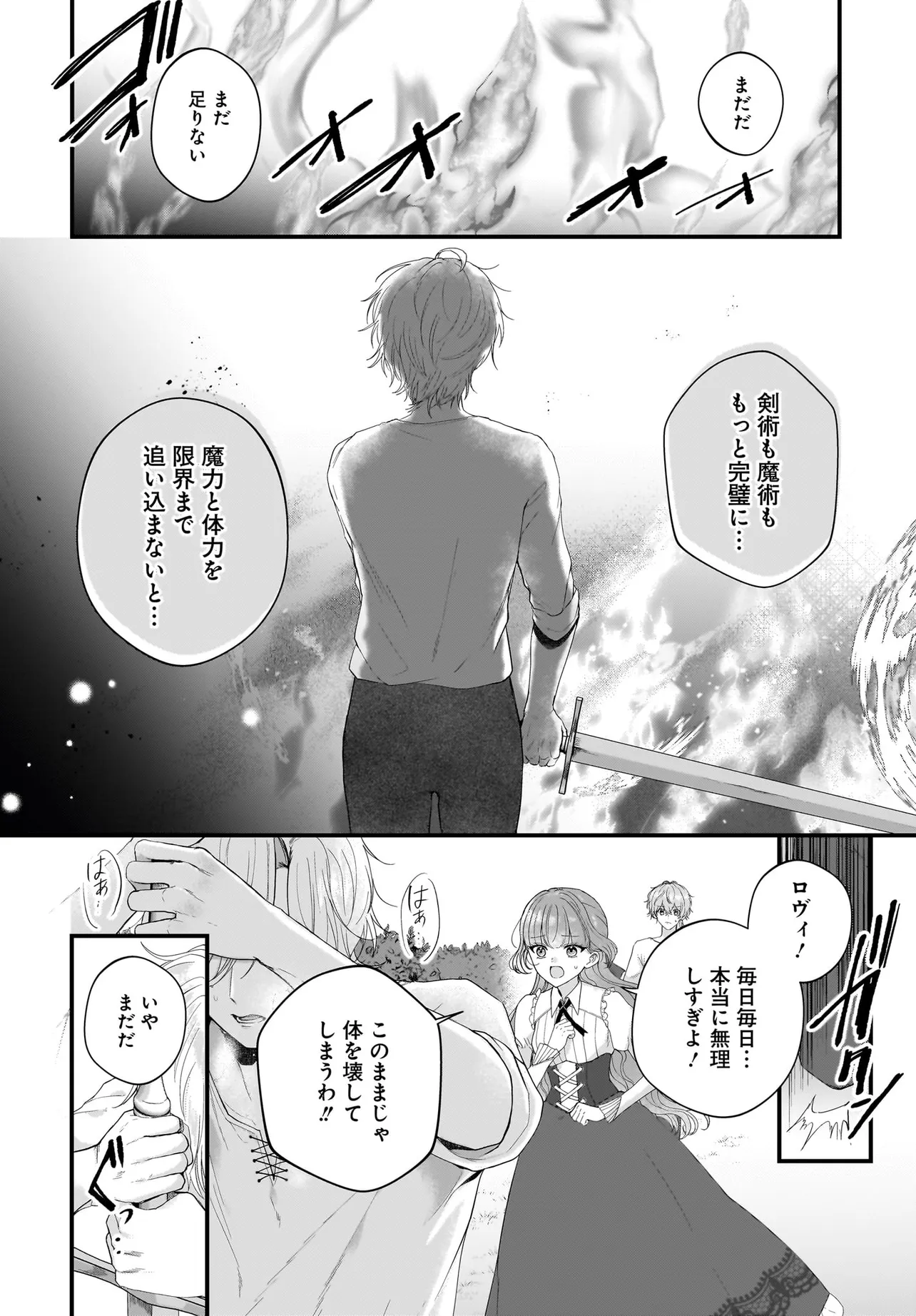 Last Boss Reisoku ni Korosareru Gishidesuga, Kare o Suki ni Natte Shimaimashita - Chapter 3 - Page 4