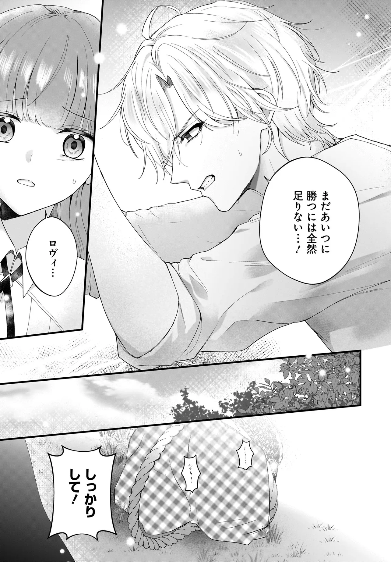 Last Boss Reisoku ni Korosareru Gishidesuga, Kare o Suki ni Natte Shimaimashita - Chapter 3 - Page 5