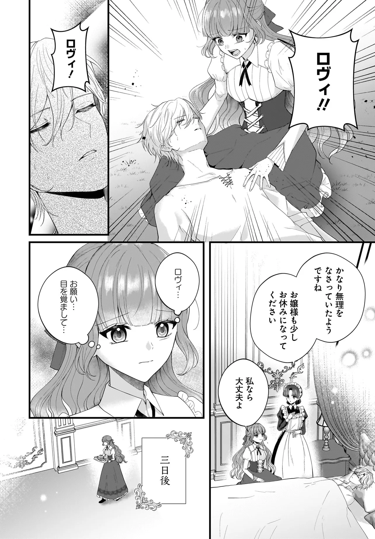 Last Boss Reisoku ni Korosareru Gishidesuga, Kare o Suki ni Natte Shimaimashita - Chapter 3 - Page 6