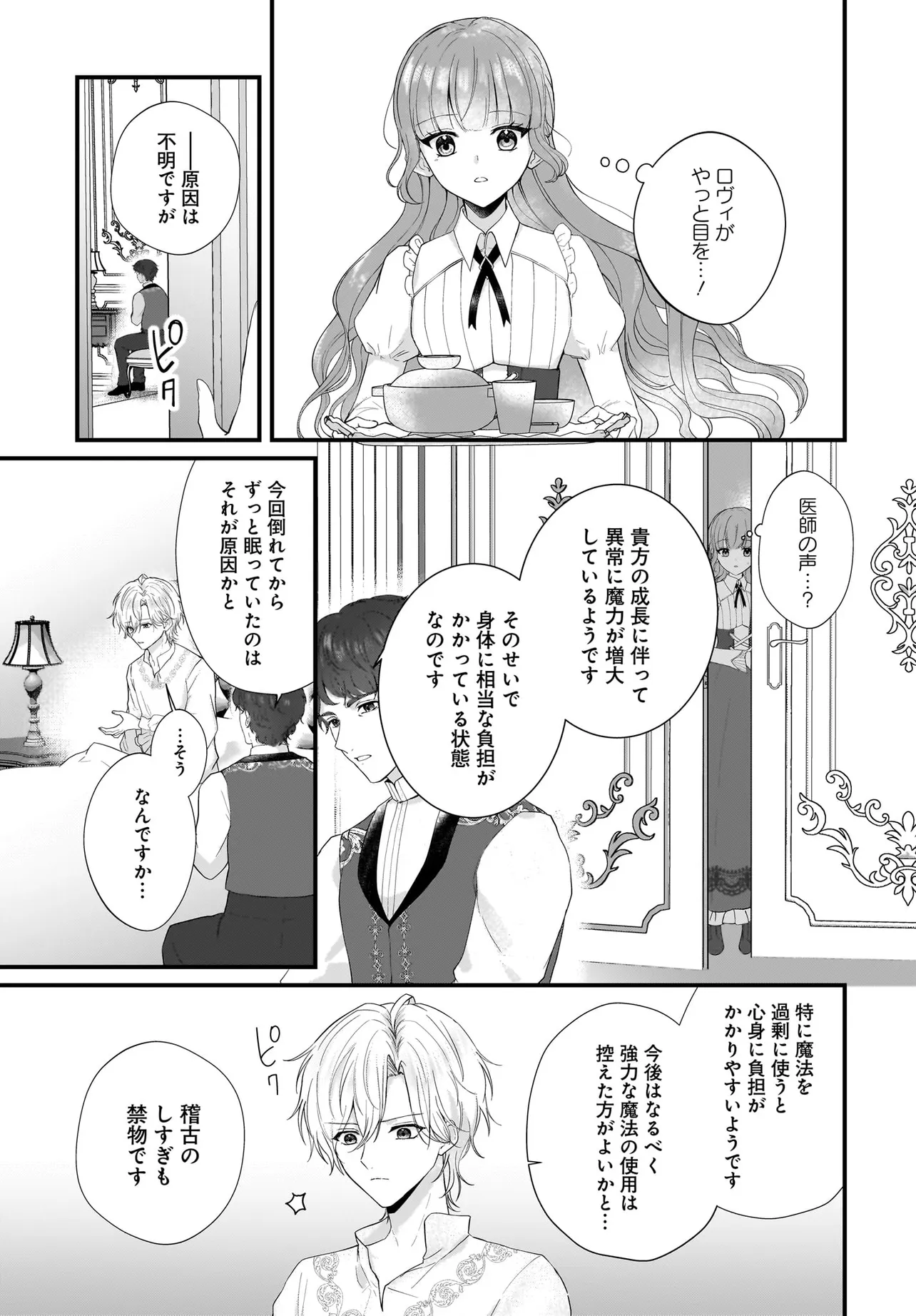 Last Boss Reisoku ni Korosareru Gishidesuga, Kare o Suki ni Natte Shimaimashita - Chapter 3 - Page 7