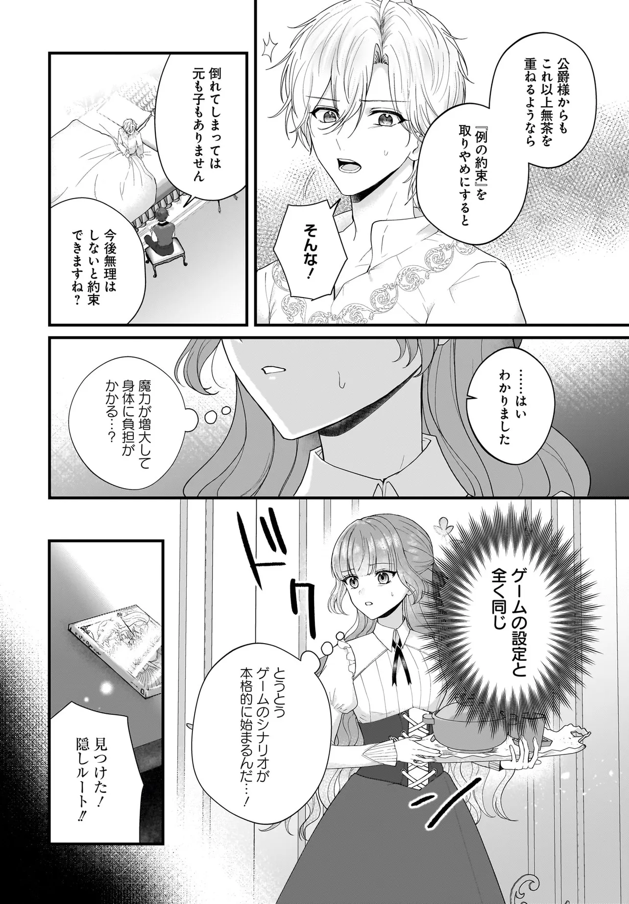Last Boss Reisoku ni Korosareru Gishidesuga, Kare o Suki ni Natte Shimaimashita - Chapter 3 - Page 8