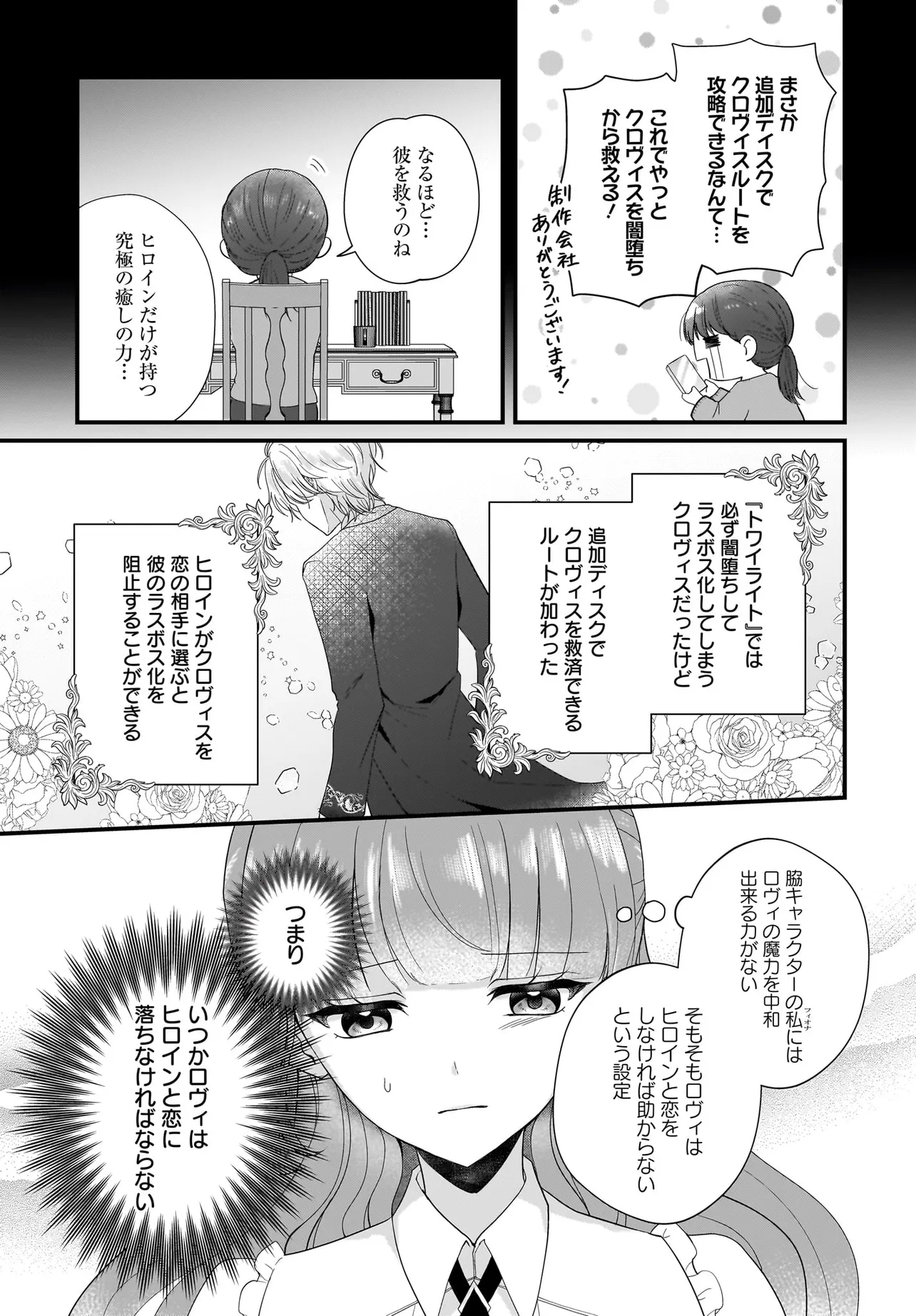 Last Boss Reisoku ni Korosareru Gishidesuga, Kare o Suki ni Natte Shimaimashita - Chapter 3 - Page 9