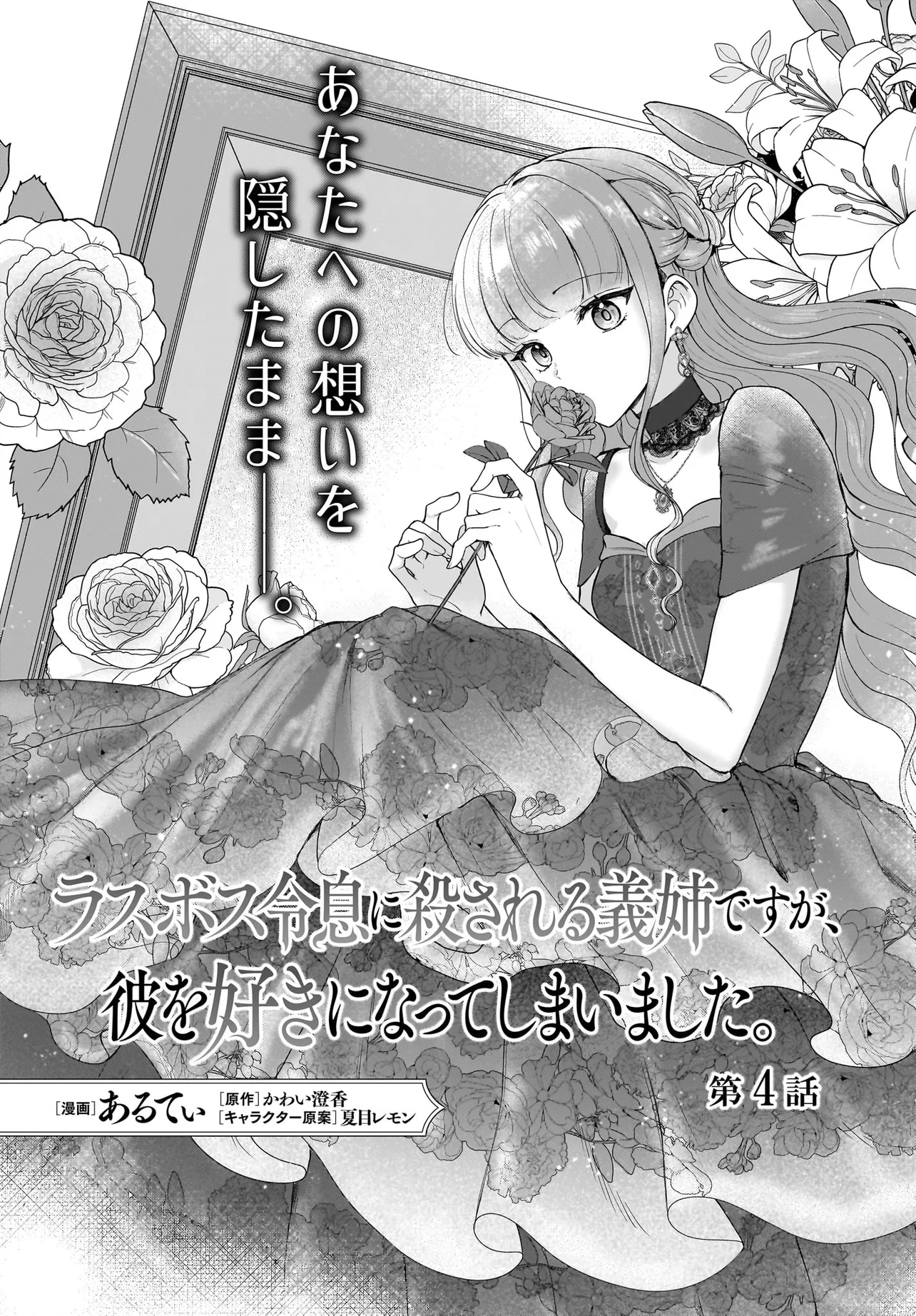 Last Boss Reisoku ni Korosareru Gishidesuga, Kare o Suki ni Natte Shimaimashita - Chapter 4 - Page 1