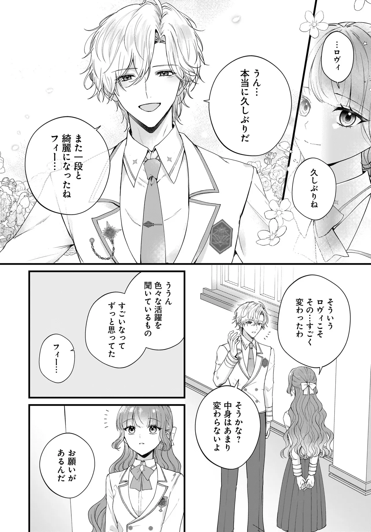 Last Boss Reisoku ni Korosareru Gishidesuga, Kare o Suki ni Natte Shimaimashita - Chapter 4 - Page 10
