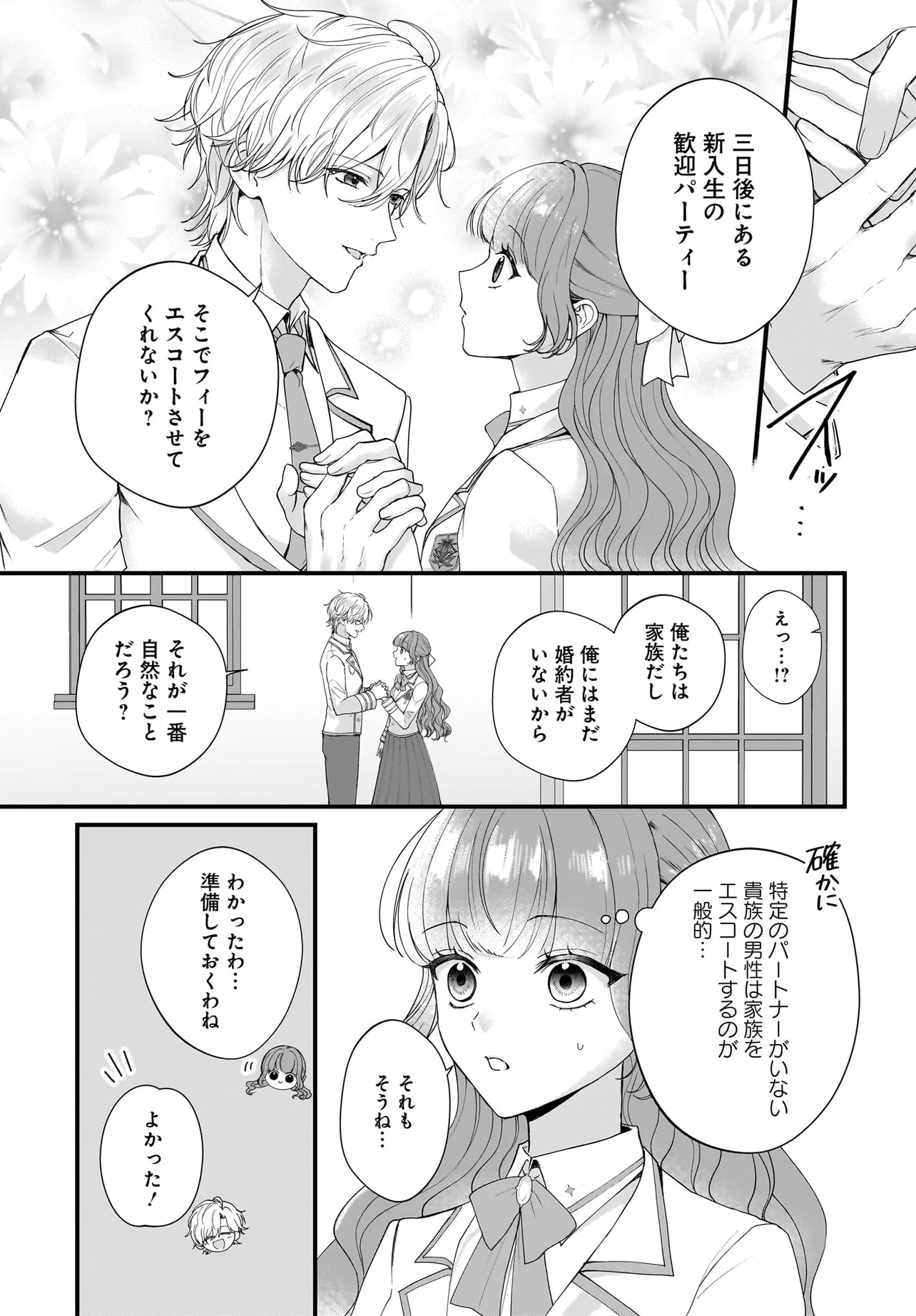 Last Boss Reisoku ni Korosareru Gishidesuga, Kare o Suki ni Natte Shimaimashita - Chapter 4 - Page 11