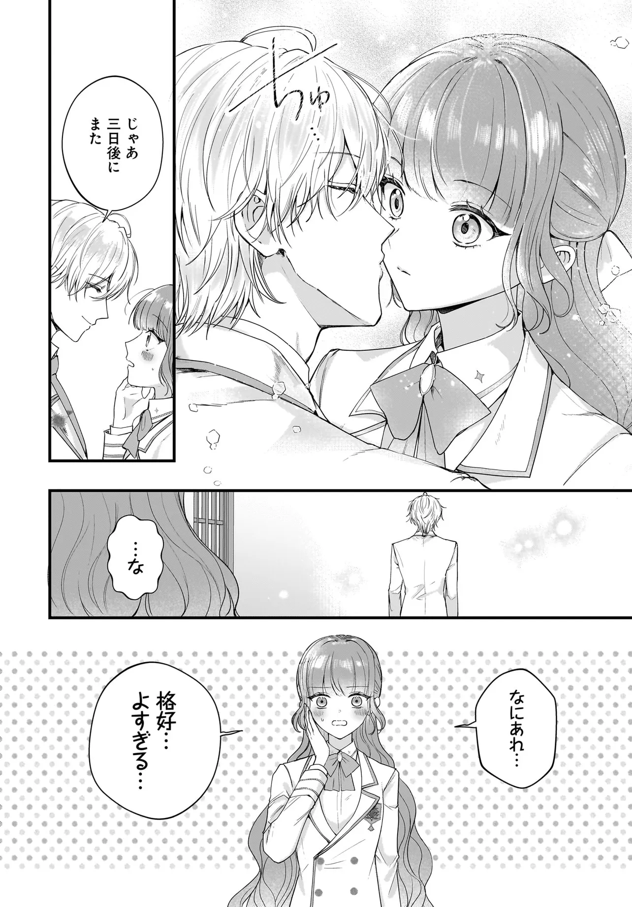 Last Boss Reisoku ni Korosareru Gishidesuga, Kare o Suki ni Natte Shimaimashita - Chapter 4 - Page 12