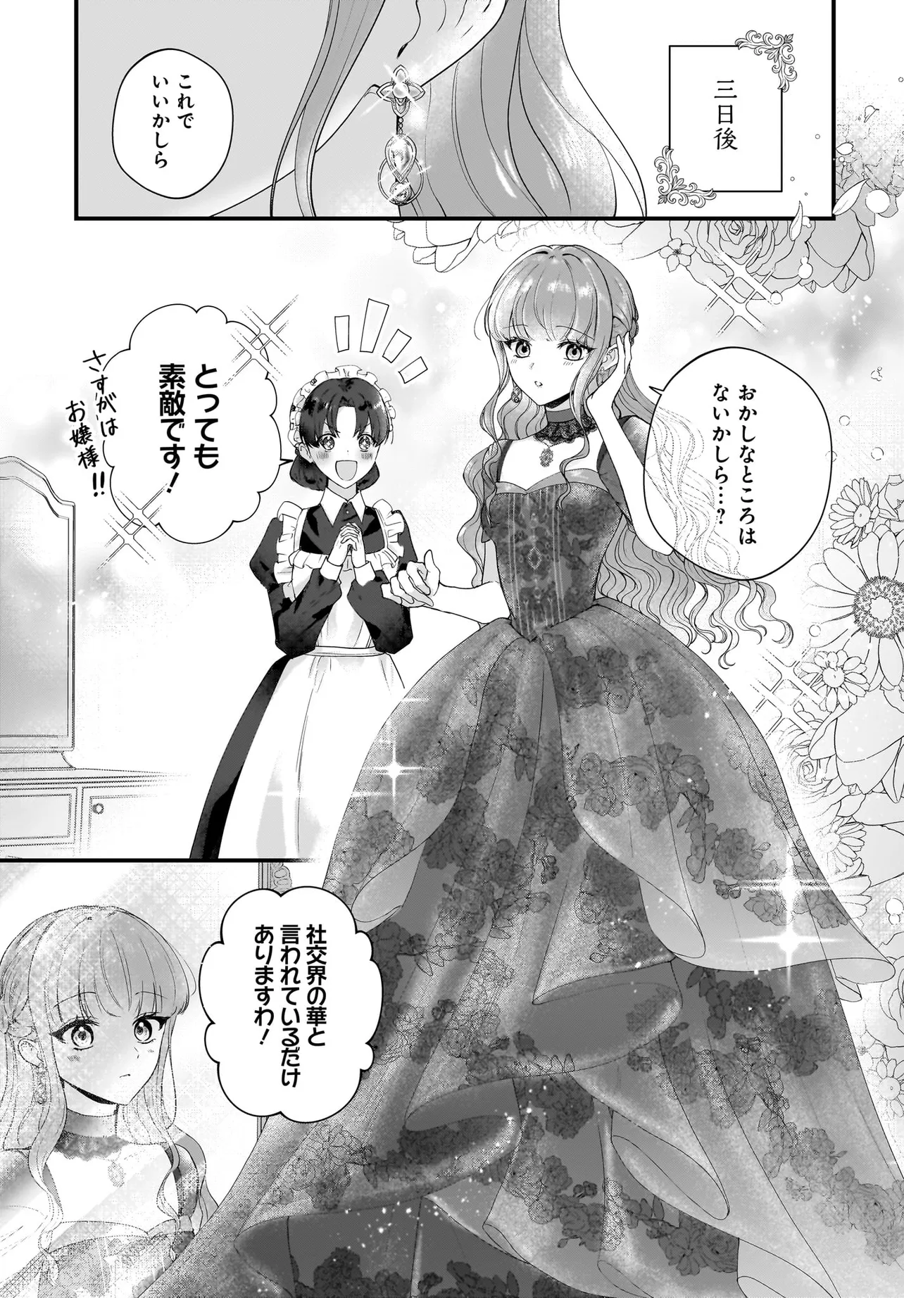 Last Boss Reisoku ni Korosareru Gishidesuga, Kare o Suki ni Natte Shimaimashita - Chapter 4 - Page 13
