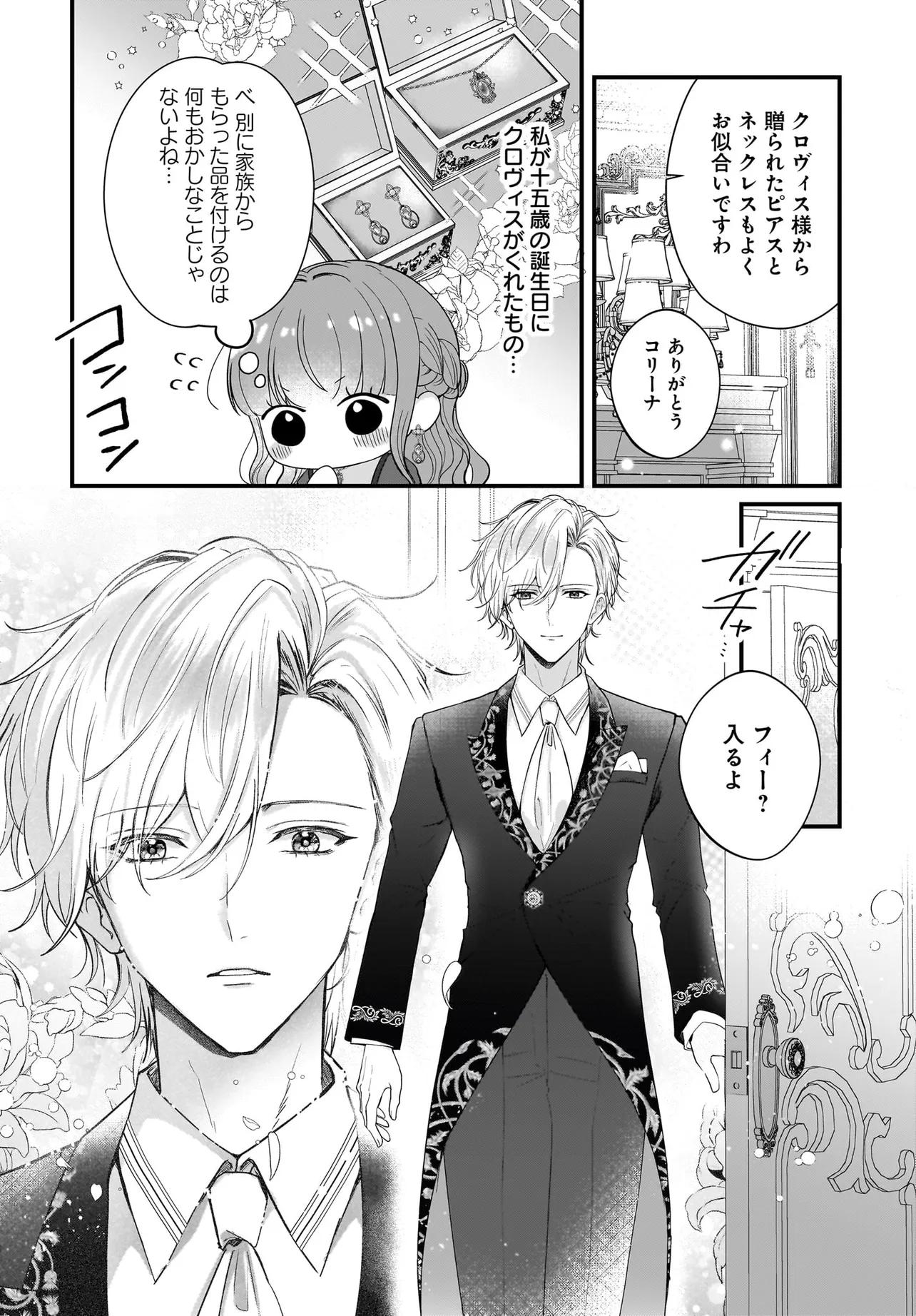 Last Boss Reisoku ni Korosareru Gishidesuga, Kare o Suki ni Natte Shimaimashita - Chapter 4 - Page 14