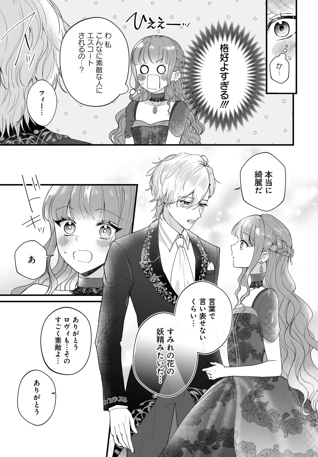 Last Boss Reisoku ni Korosareru Gishidesuga, Kare o Suki ni Natte Shimaimashita - Chapter 4 - Page 15