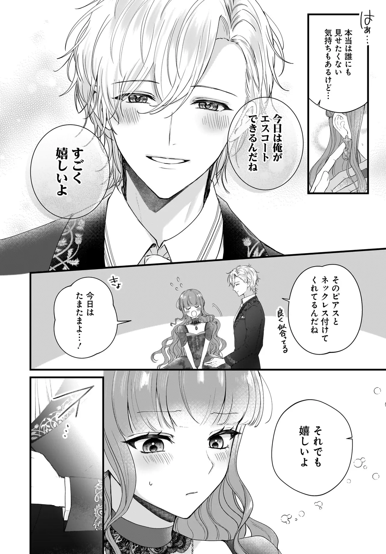 Last Boss Reisoku ni Korosareru Gishidesuga, Kare o Suki ni Natte Shimaimashita - Chapter 4 - Page 16