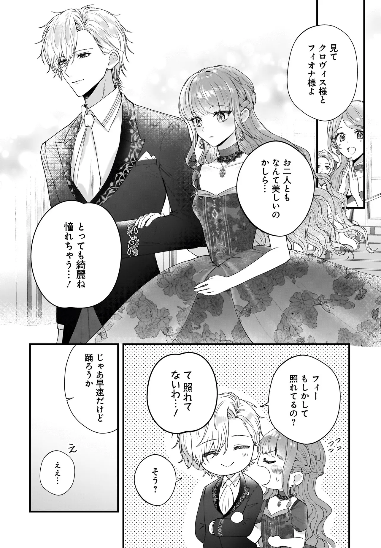 Last Boss Reisoku ni Korosareru Gishidesuga, Kare o Suki ni Natte Shimaimashita - Chapter 4 - Page 18