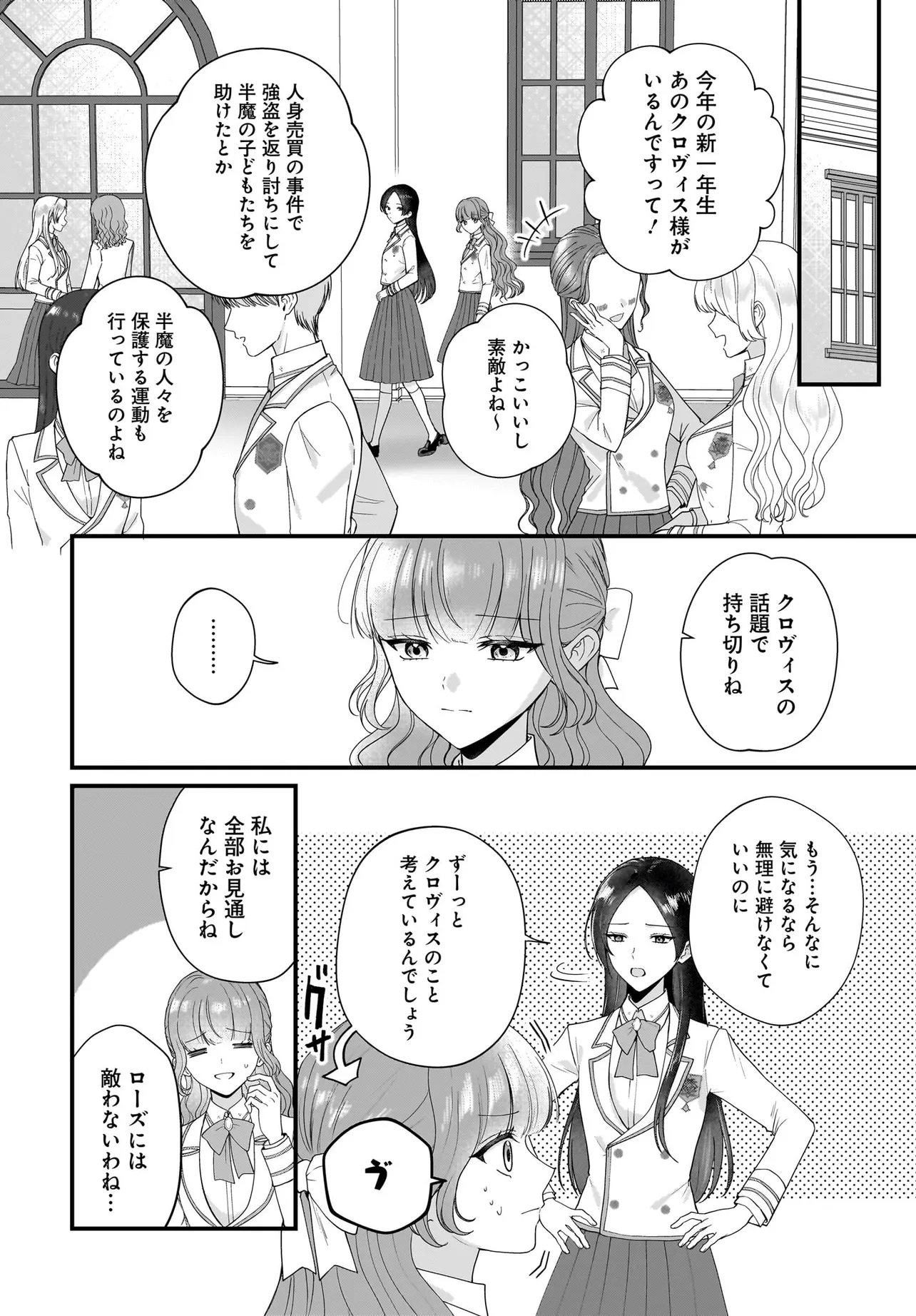 Last Boss Reisoku ni Korosareru Gishidesuga, Kare o Suki ni Natte Shimaimashita - Chapter 4 - Page 2