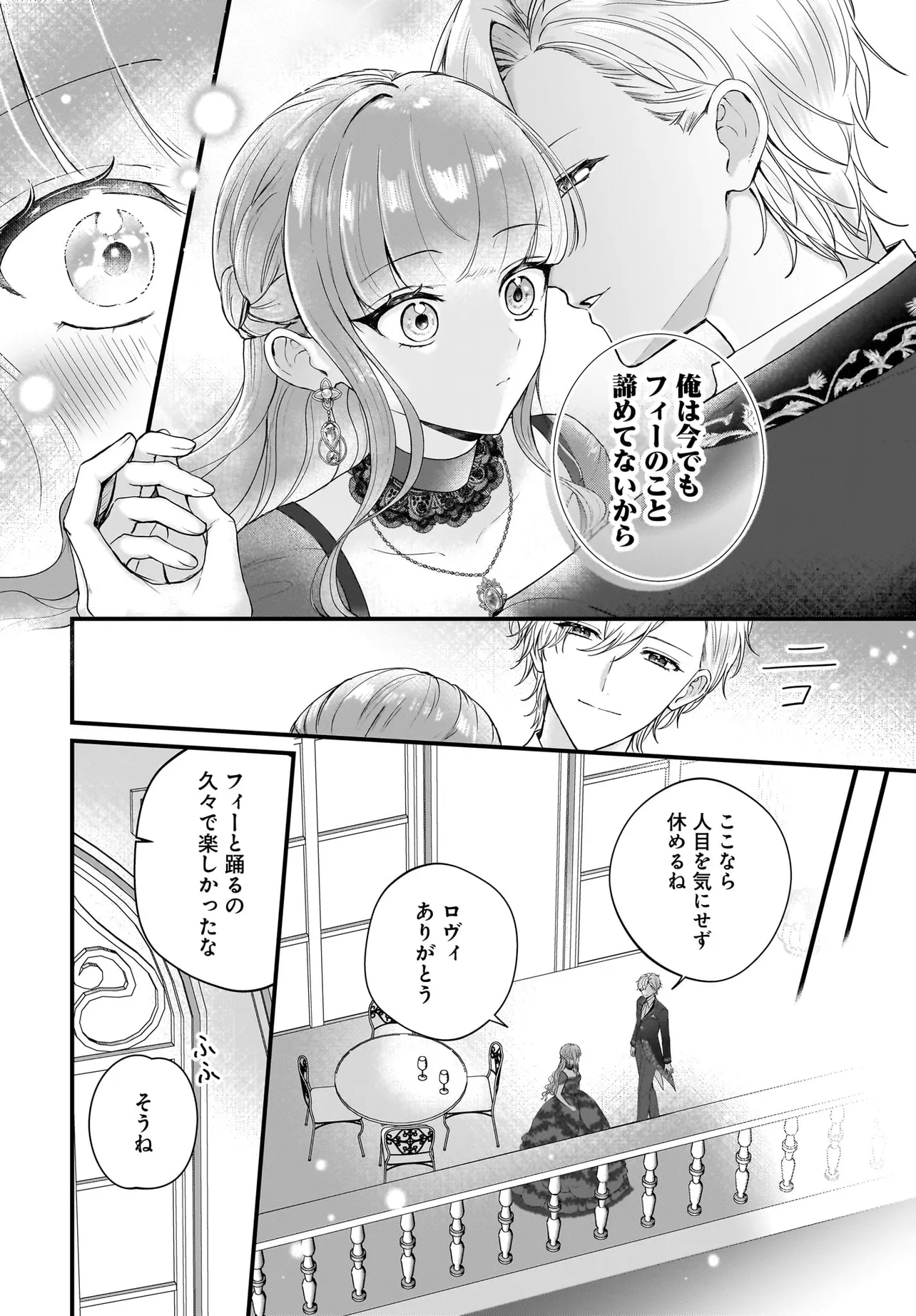 Last Boss Reisoku ni Korosareru Gishidesuga, Kare o Suki ni Natte Shimaimashita - Chapter 4 - Page 20