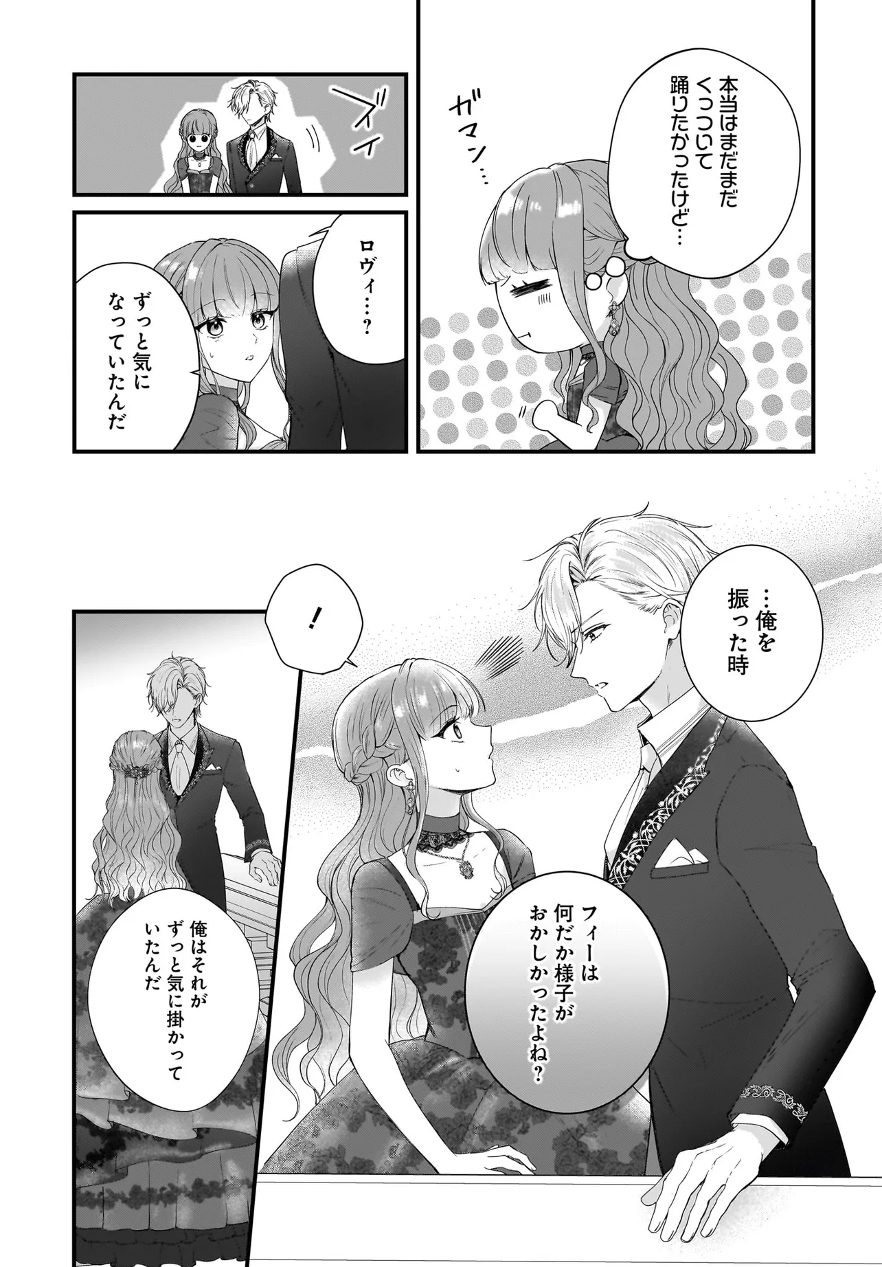 Last Boss Reisoku ni Korosareru Gishidesuga, Kare o Suki ni Natte Shimaimashita - Chapter 4 - Page 21