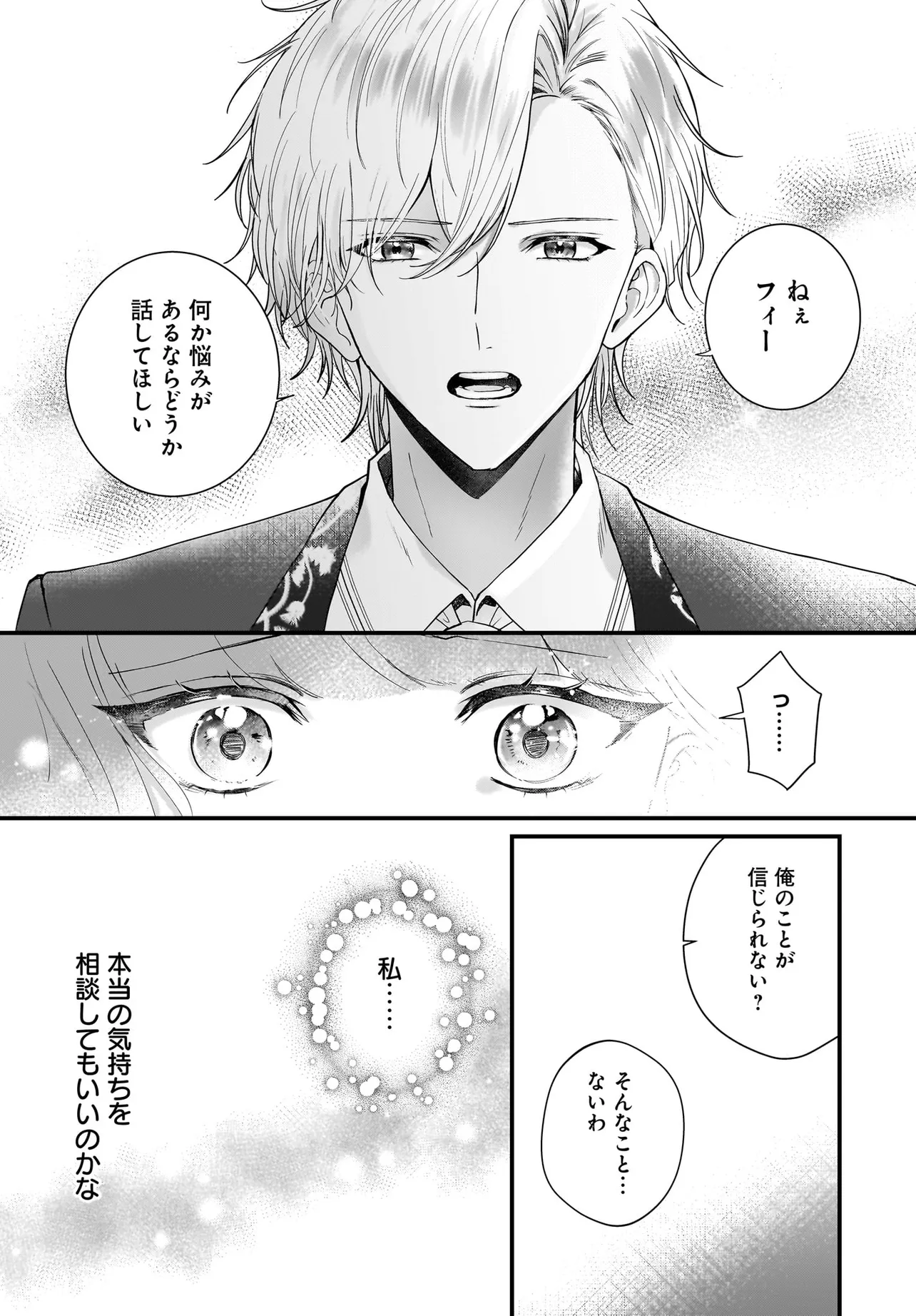 Last Boss Reisoku ni Korosareru Gishidesuga, Kare o Suki ni Natte Shimaimashita - Chapter 4 - Page 22