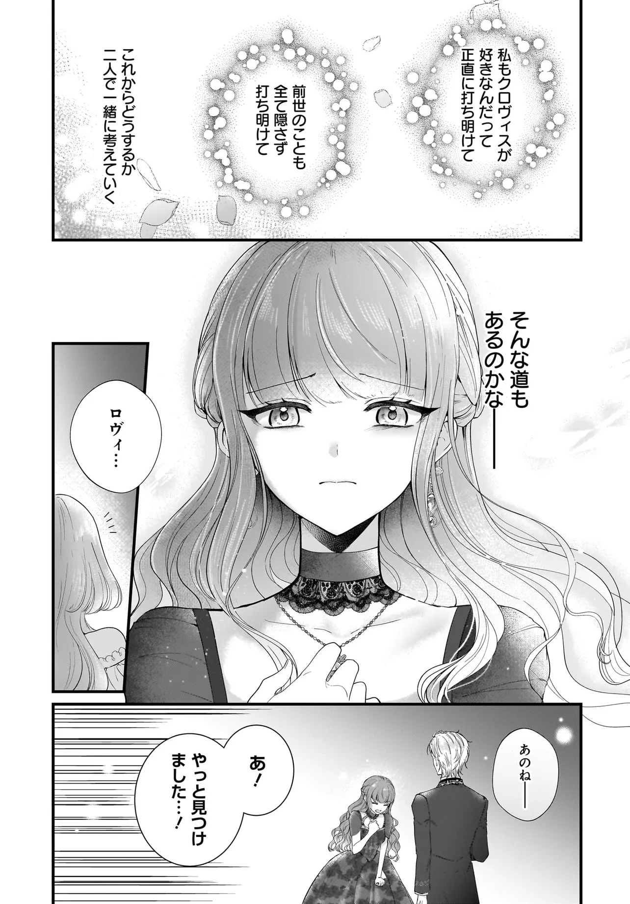 Last Boss Reisoku ni Korosareru Gishidesuga, Kare o Suki ni Natte Shimaimashita - Chapter 4 - Page 23