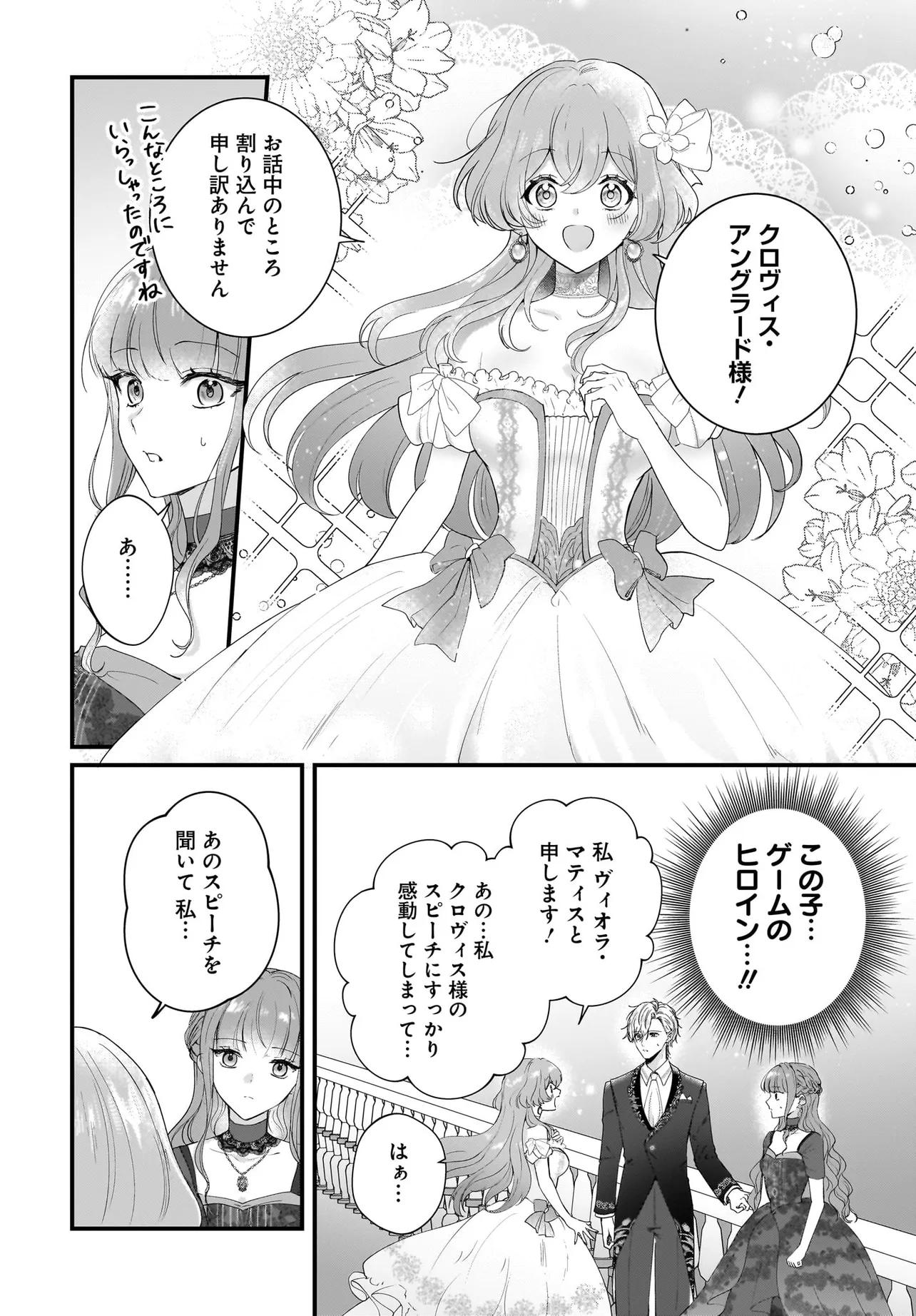Last Boss Reisoku ni Korosareru Gishidesuga, Kare o Suki ni Natte Shimaimashita - Chapter 4 - Page 24