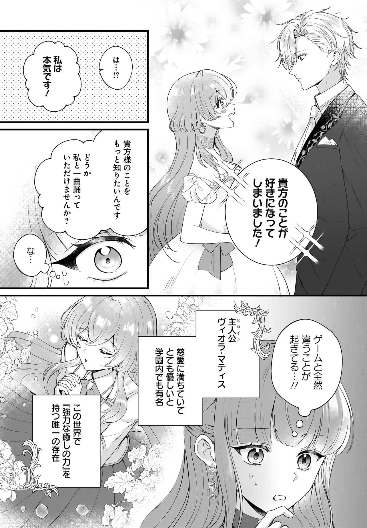 Last Boss Reisoku ni Korosareru Gishidesuga, Kare o Suki ni Natte Shimaimashita - Chapter 4 - Page 25