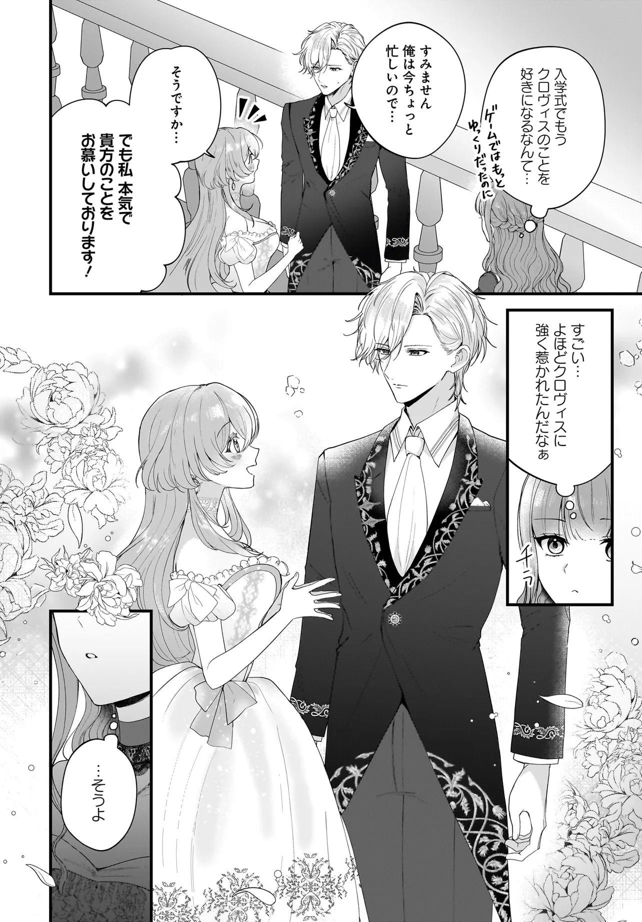 Last Boss Reisoku ni Korosareru Gishidesuga, Kare o Suki ni Natte Shimaimashita - Chapter 4 - Page 26
