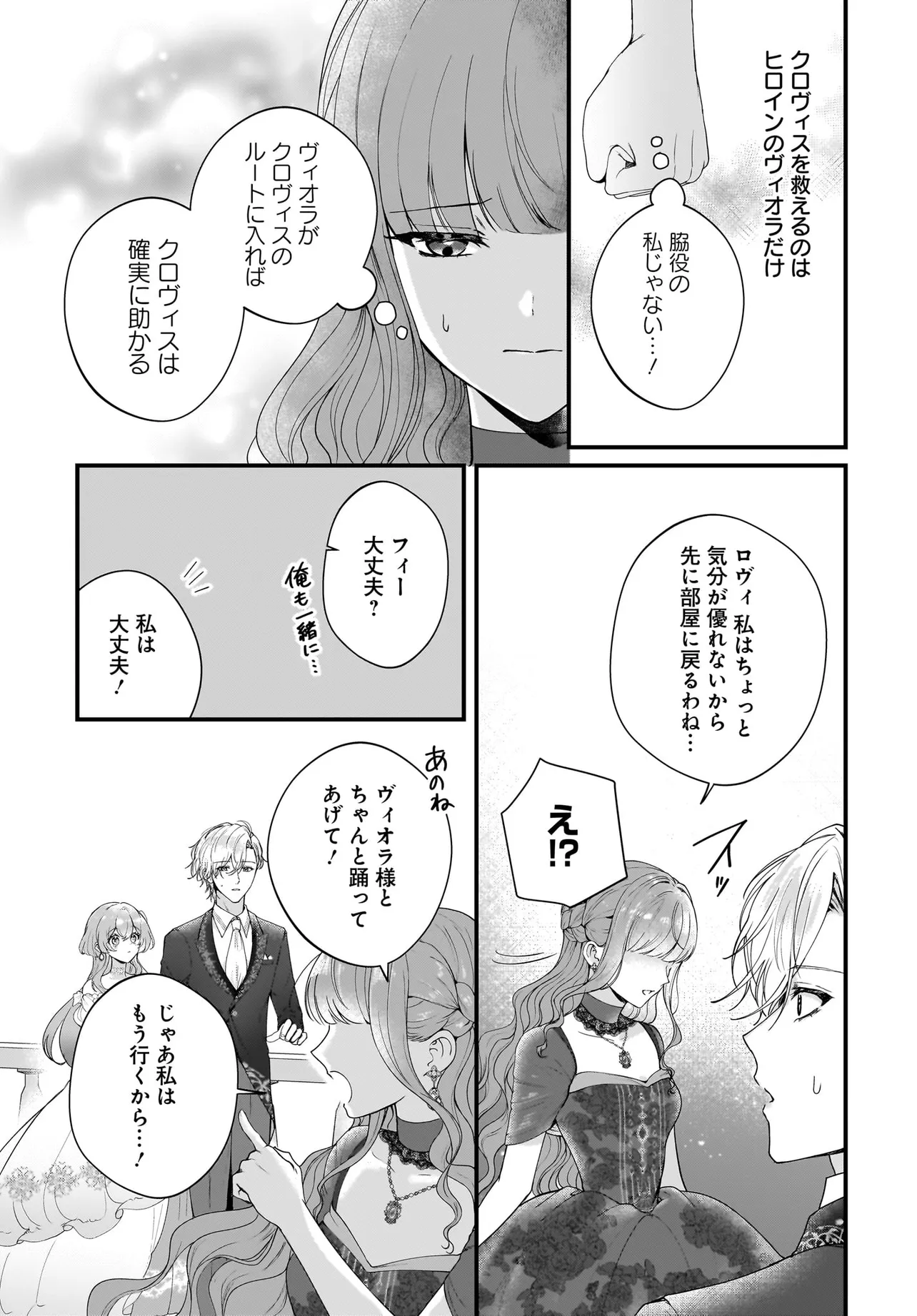 Last Boss Reisoku ni Korosareru Gishidesuga, Kare o Suki ni Natte Shimaimashita - Chapter 4 - Page 27