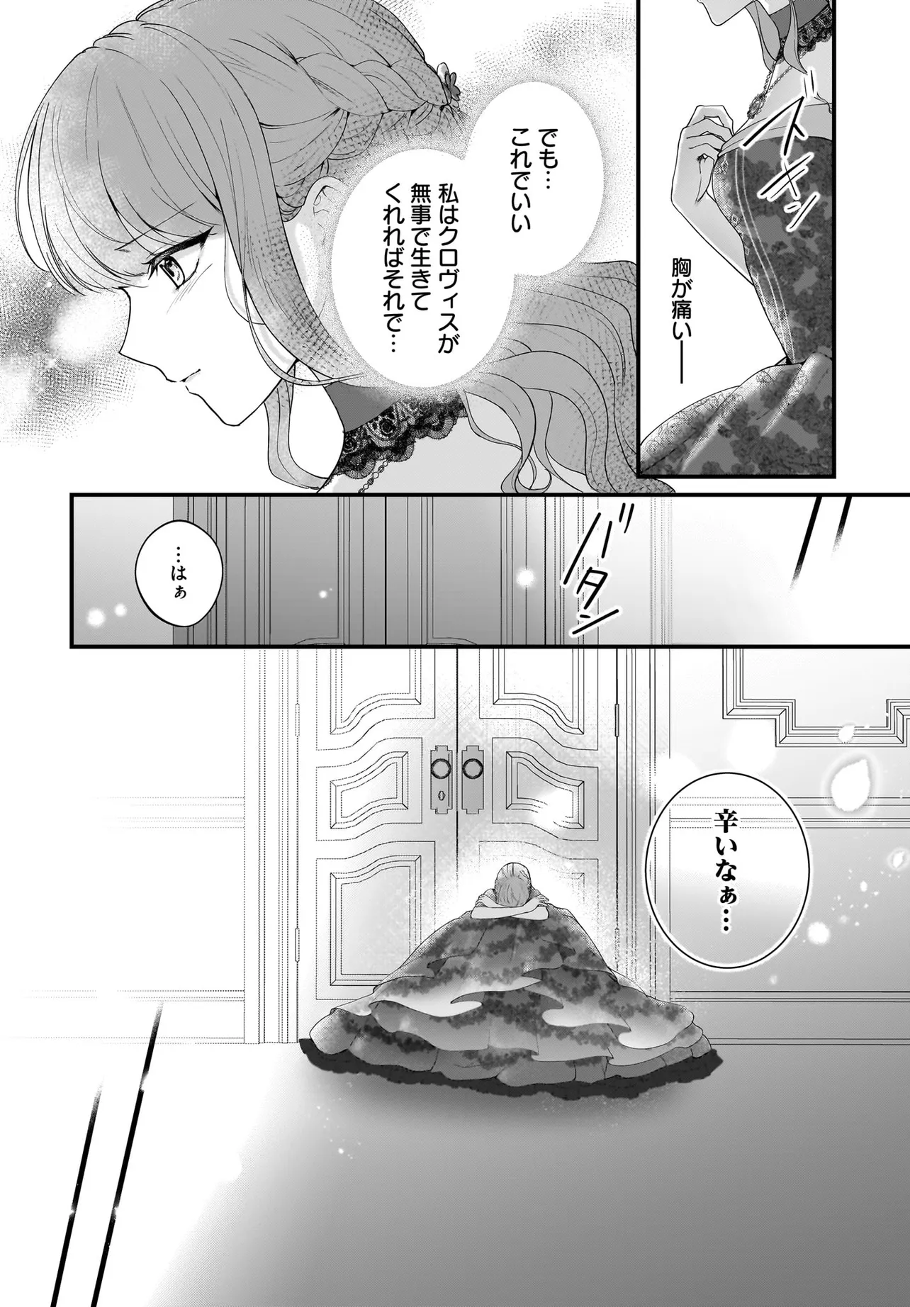 Last Boss Reisoku ni Korosareru Gishidesuga, Kare o Suki ni Natte Shimaimashita - Chapter 4 - Page 28