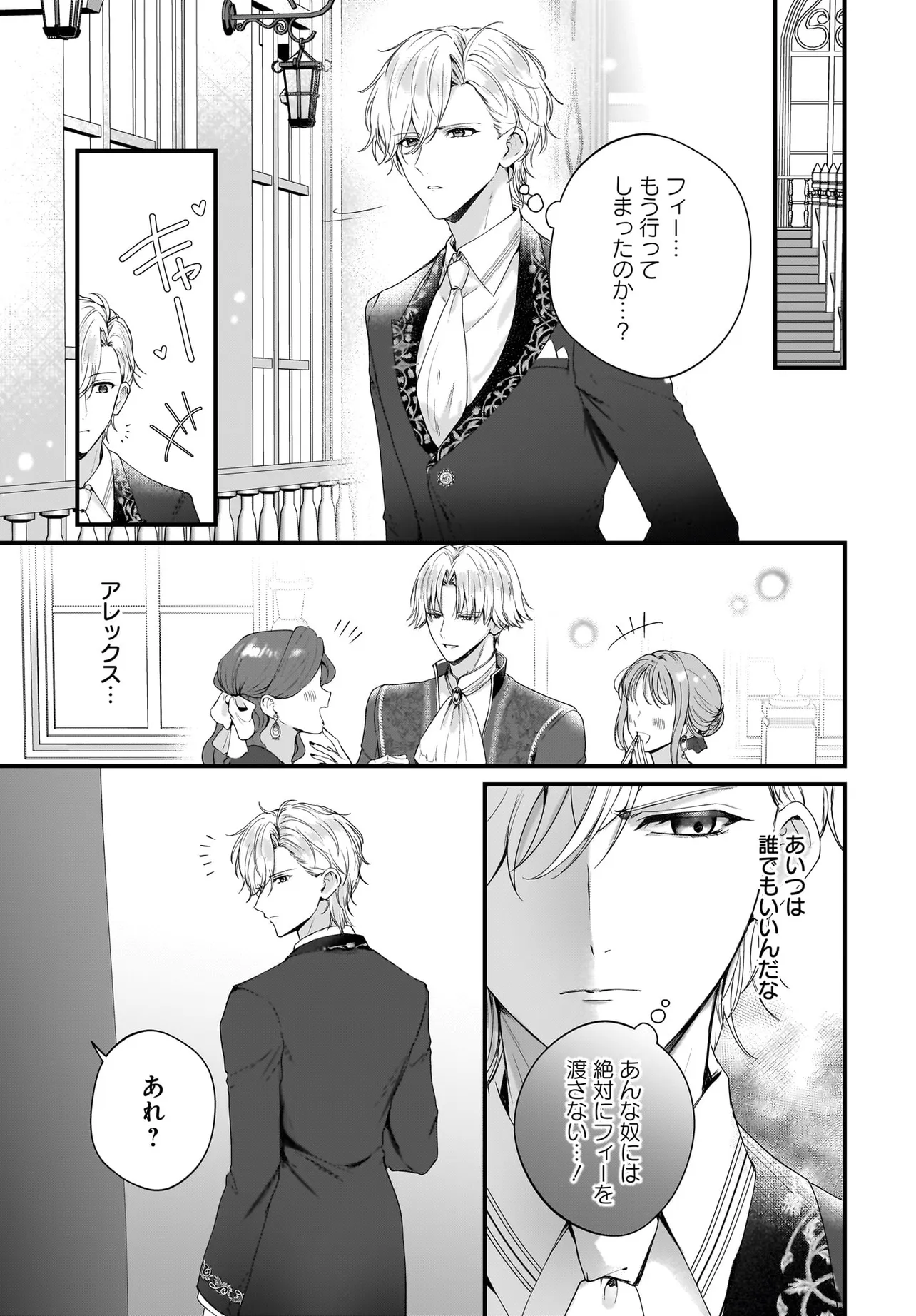 Last Boss Reisoku ni Korosareru Gishidesuga, Kare o Suki ni Natte Shimaimashita - Chapter 4 - Page 29