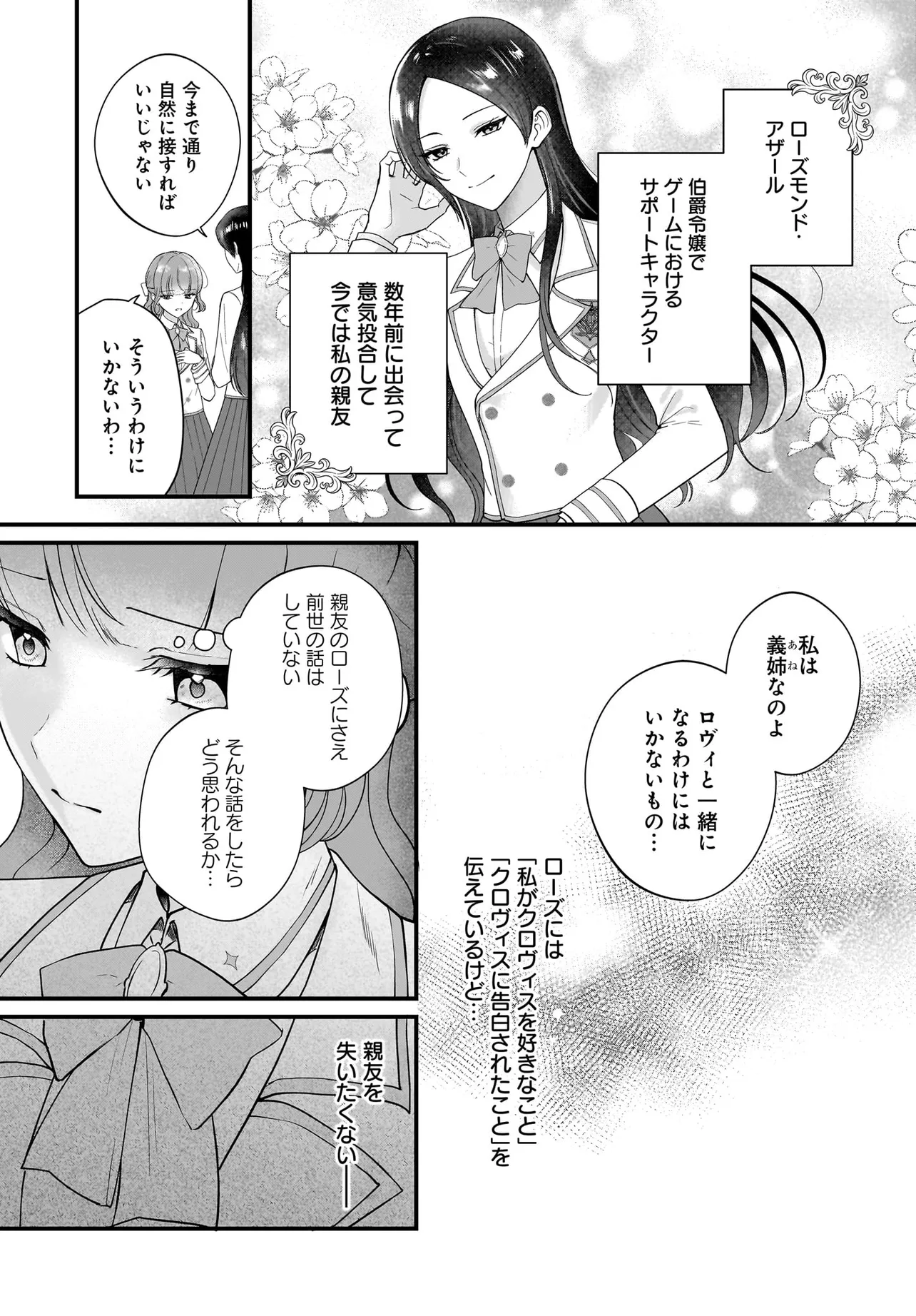 Last Boss Reisoku ni Korosareru Gishidesuga, Kare o Suki ni Natte Shimaimashita - Chapter 4 - Page 3