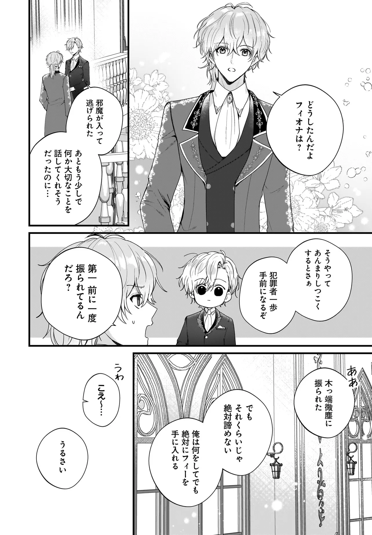 Last Boss Reisoku ni Korosareru Gishidesuga, Kare o Suki ni Natte Shimaimashita - Chapter 4 - Page 30