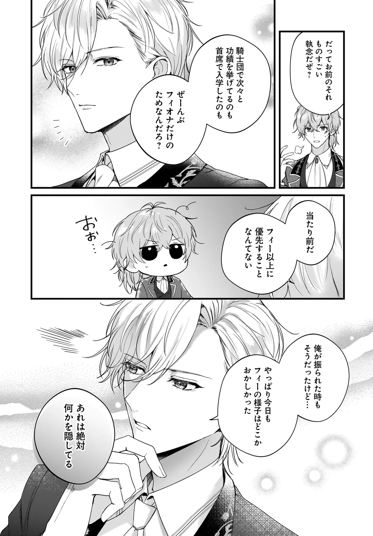 Last Boss Reisoku ni Korosareru Gishidesuga, Kare o Suki ni Natte Shimaimashita - Chapter 4 - Page 31