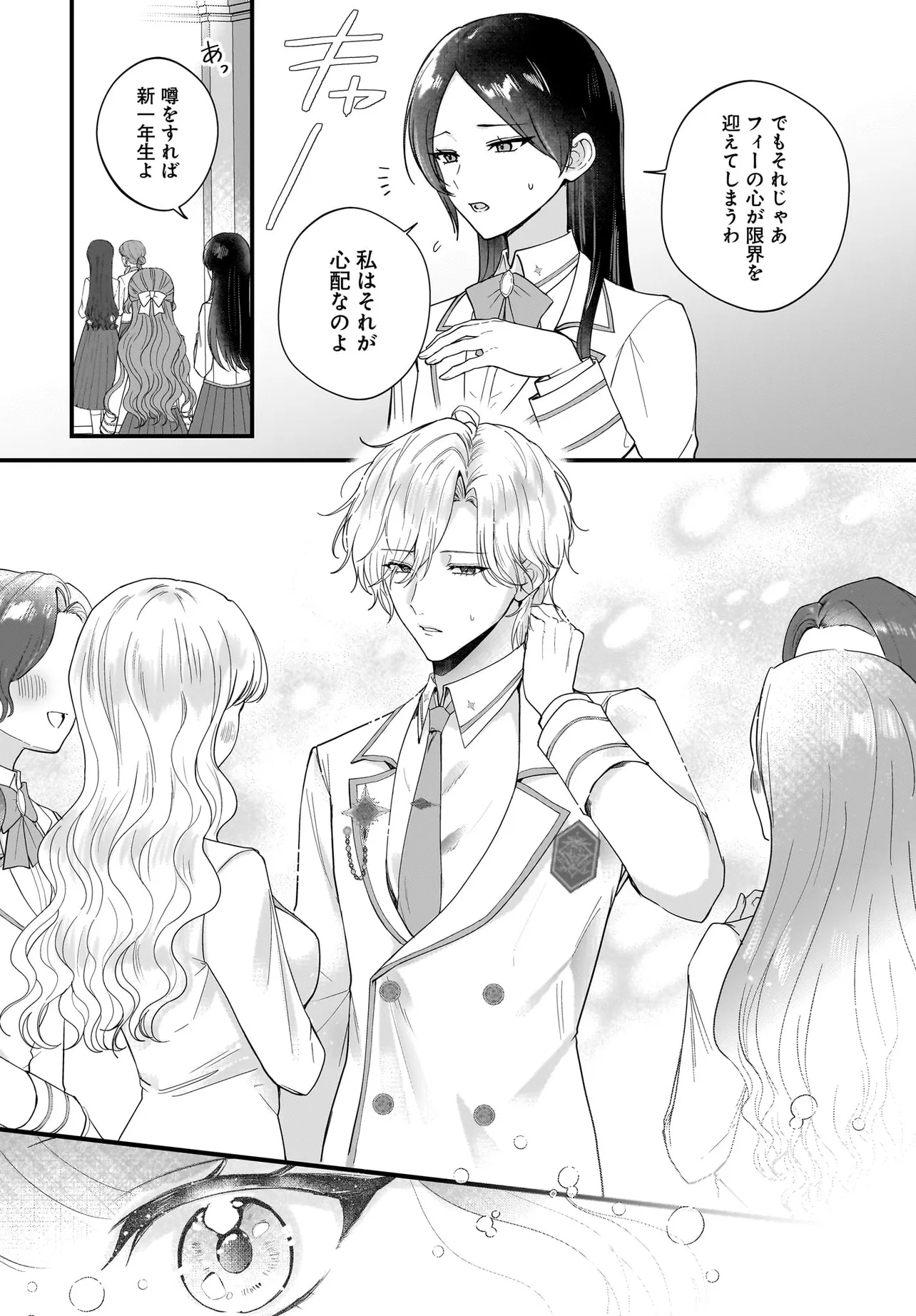 Last Boss Reisoku ni Korosareru Gishidesuga, Kare o Suki ni Natte Shimaimashita - Chapter 4 - Page 4