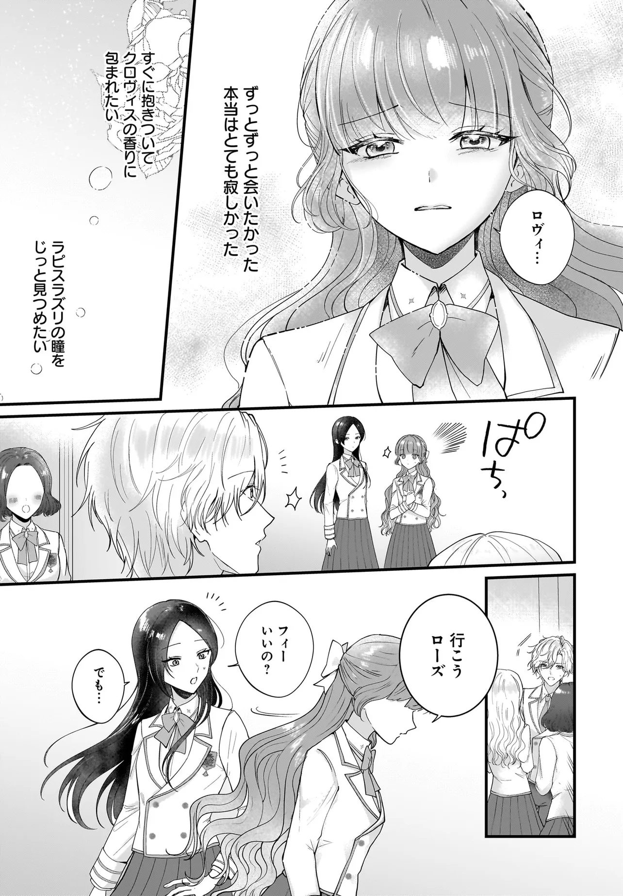Last Boss Reisoku ni Korosareru Gishidesuga, Kare o Suki ni Natte Shimaimashita - Chapter 4 - Page 5