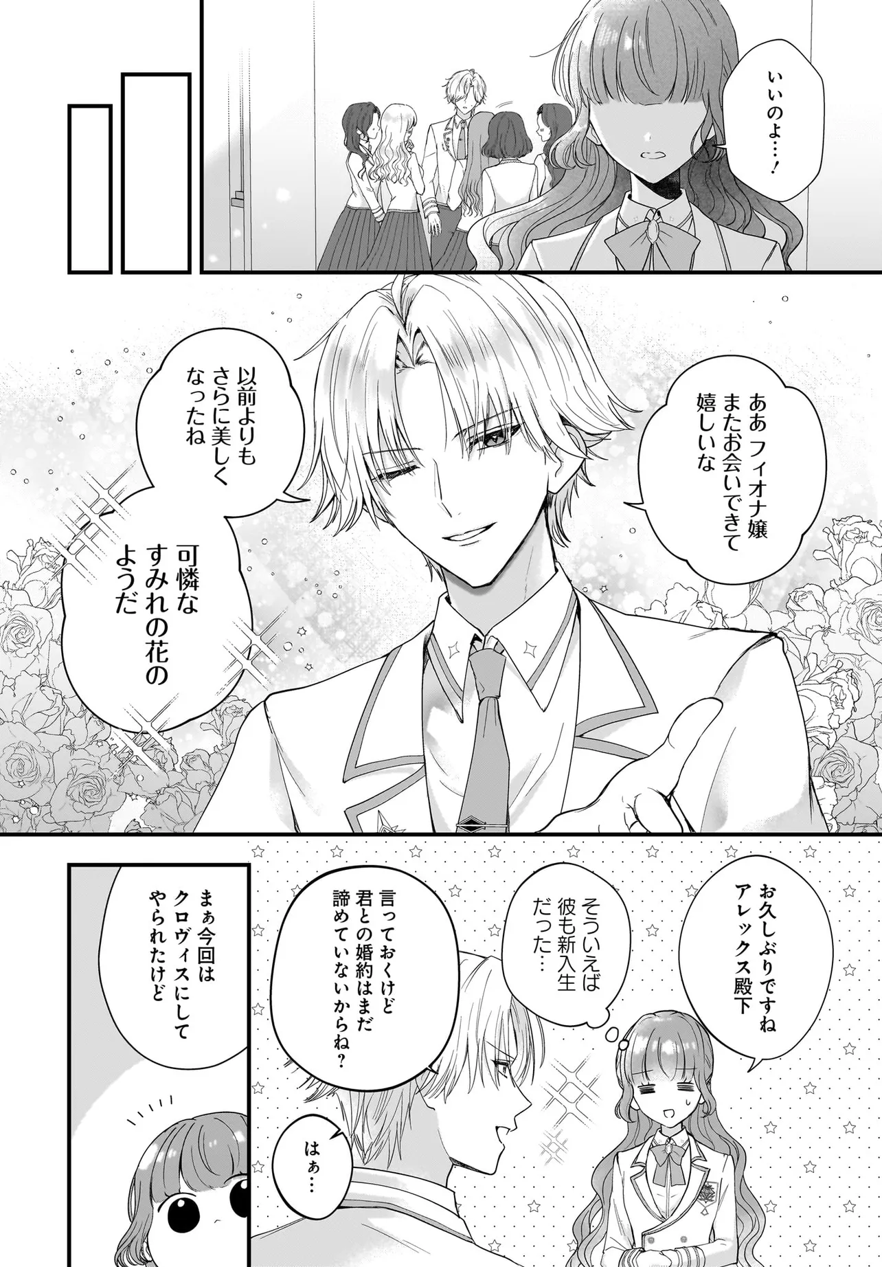 Last Boss Reisoku ni Korosareru Gishidesuga, Kare o Suki ni Natte Shimaimashita - Chapter 4 - Page 6